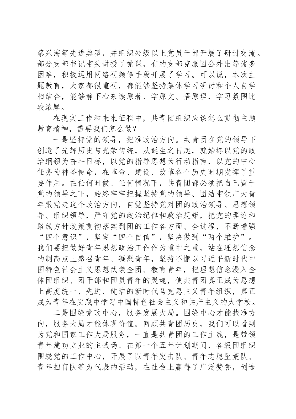 2023年在学习贯彻主题教育党课上的讲稿_第2页