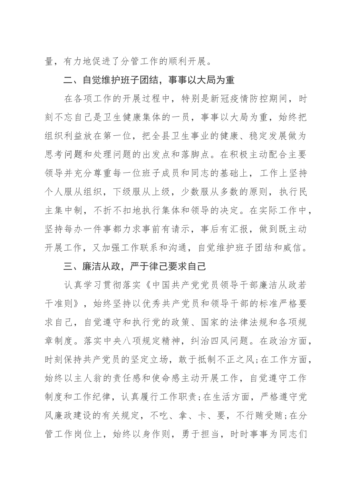 个人述职述德述廉报告-疾控中心副主任_第2页