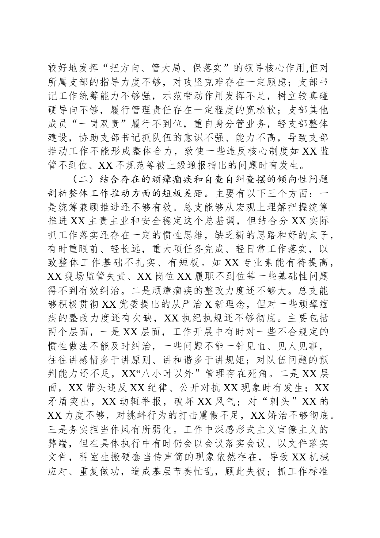 专题组织生活会班子对照检查材料_第2页