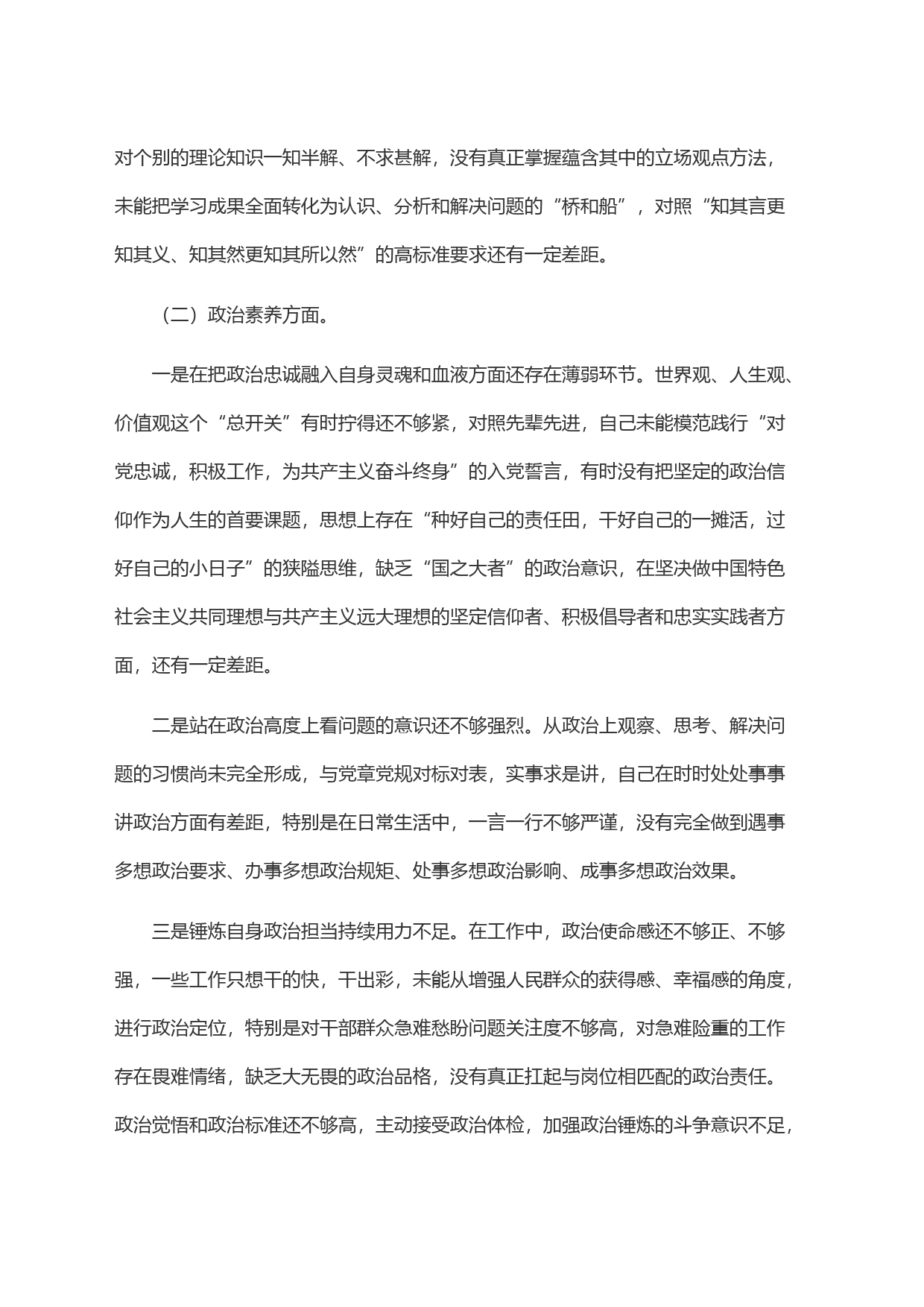 2023年学习贯彻主题教育专题民主生活会个人对照检查材料_第2页