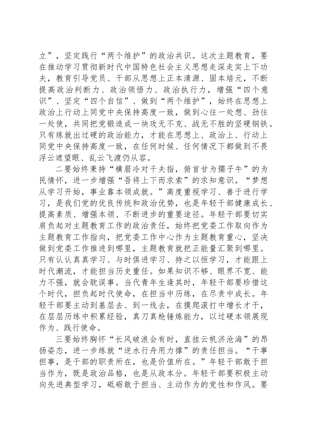 2023年学习贯彻主题教育的心得体会 (2)_第2页