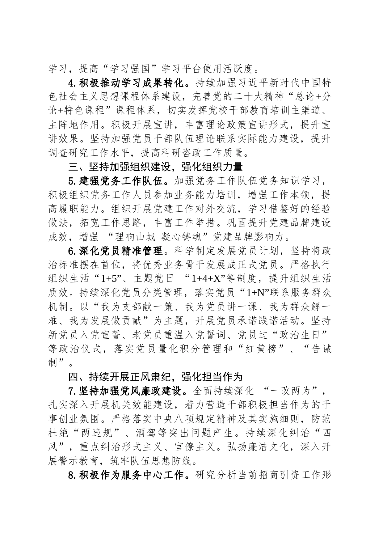 中共XX县委党校总支部委员会2023年党建工作计划（20230704）_第2页