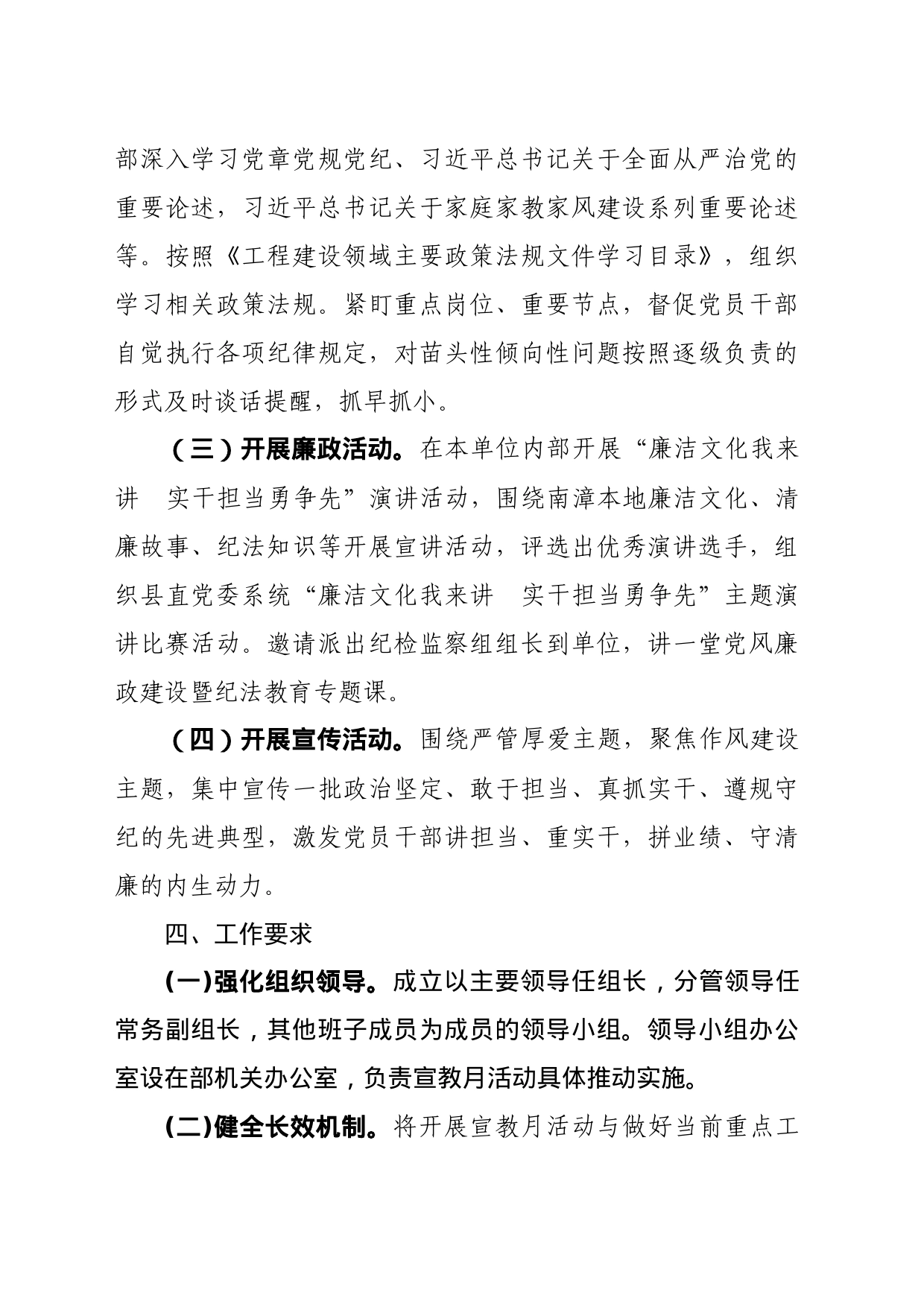 2023年宣传教育月方案_第2页