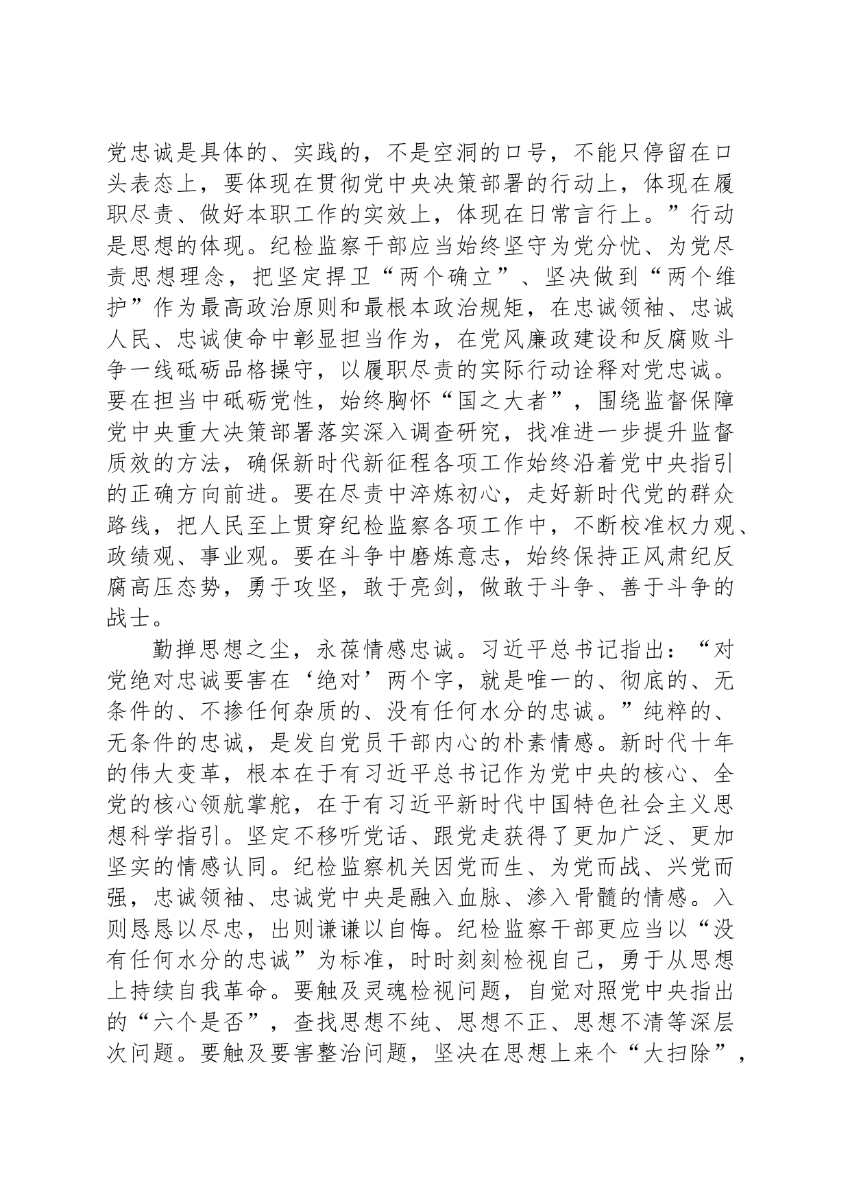 九江市委常委熊明署名文章：纯洁思想铸就绝对忠诚（20230802）_第2页