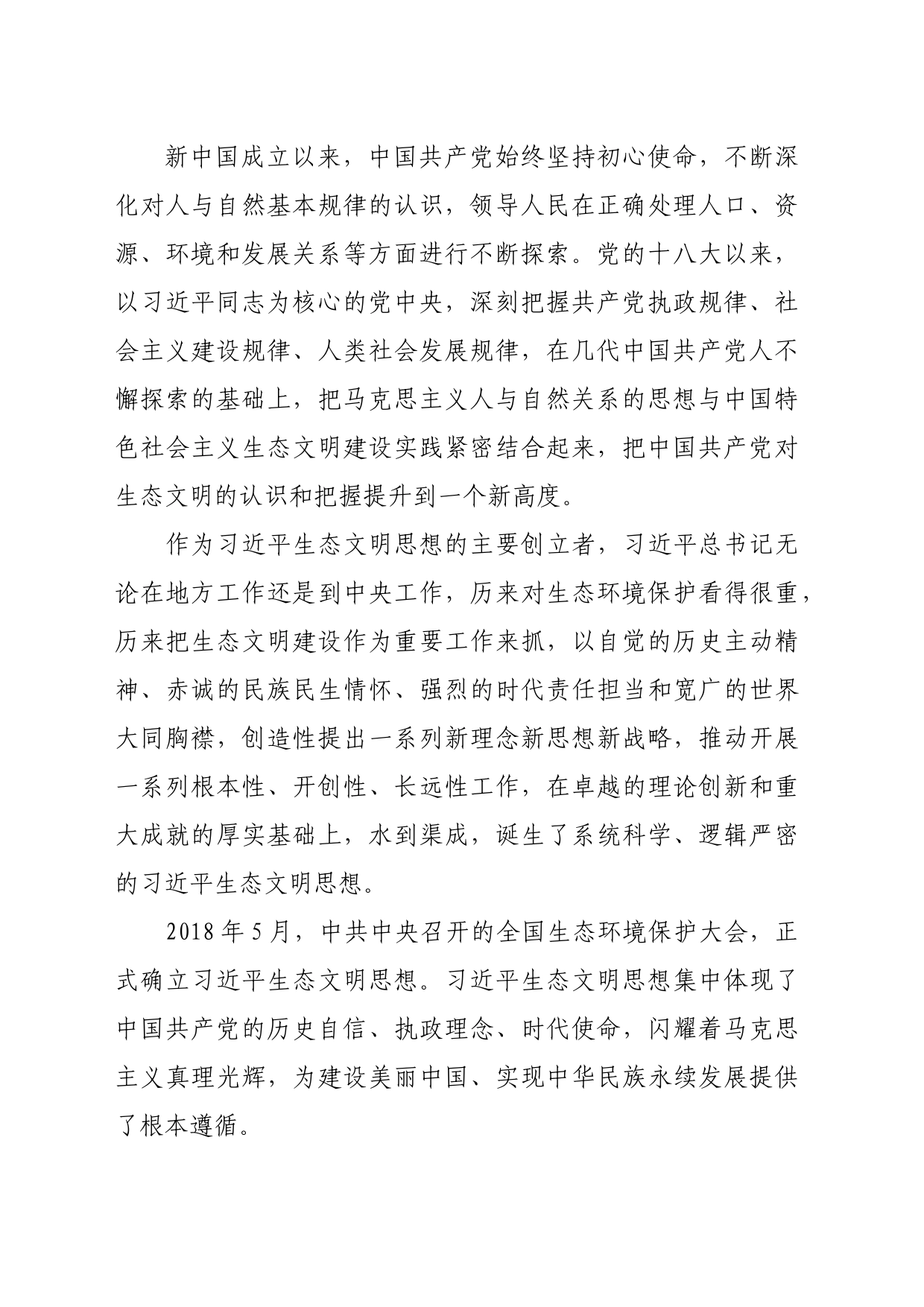 习近平生态文明思想解读_第2页