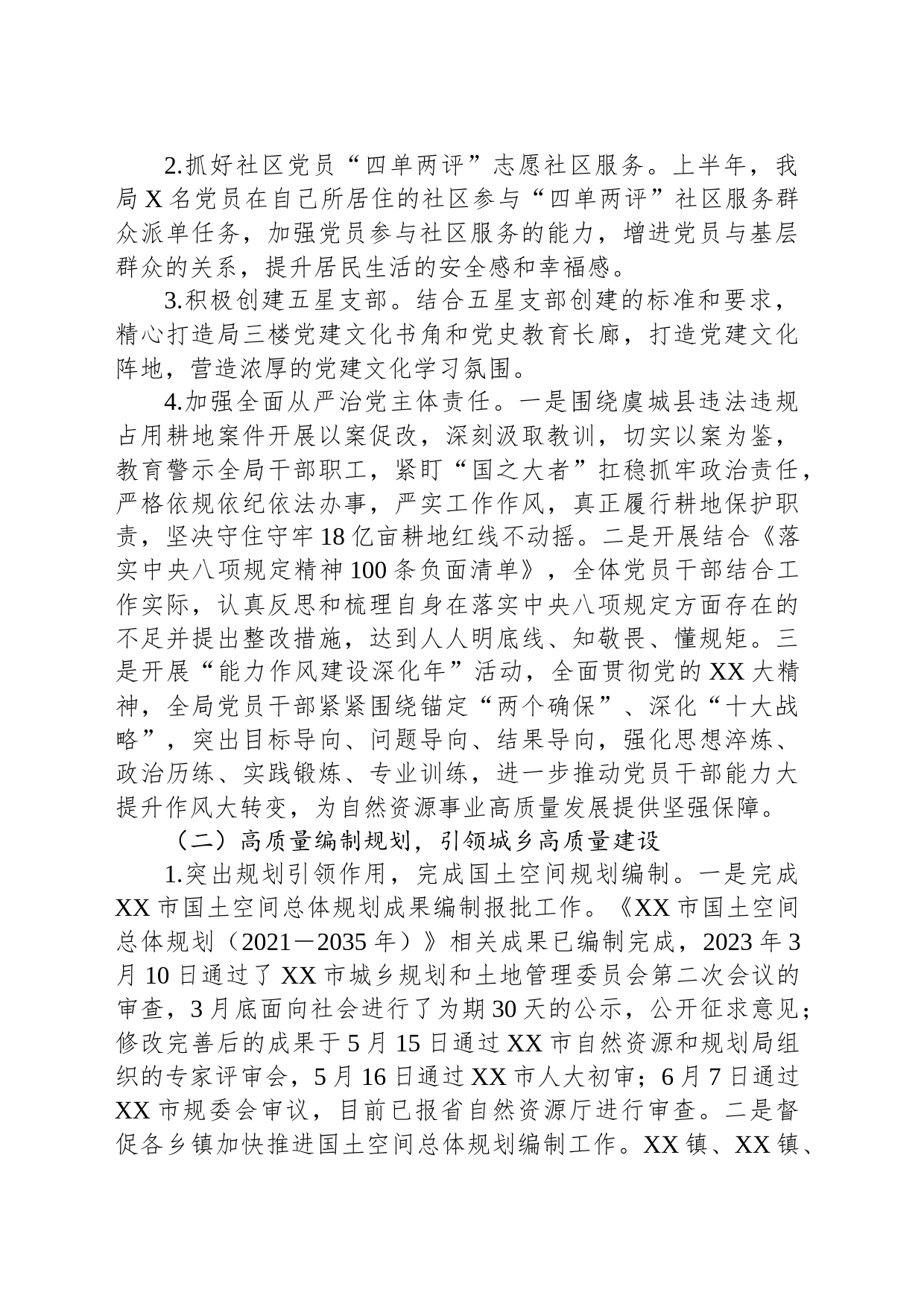 2023年市自然资源和规划局上半年工作总结暨下半年工作谋划_第2页