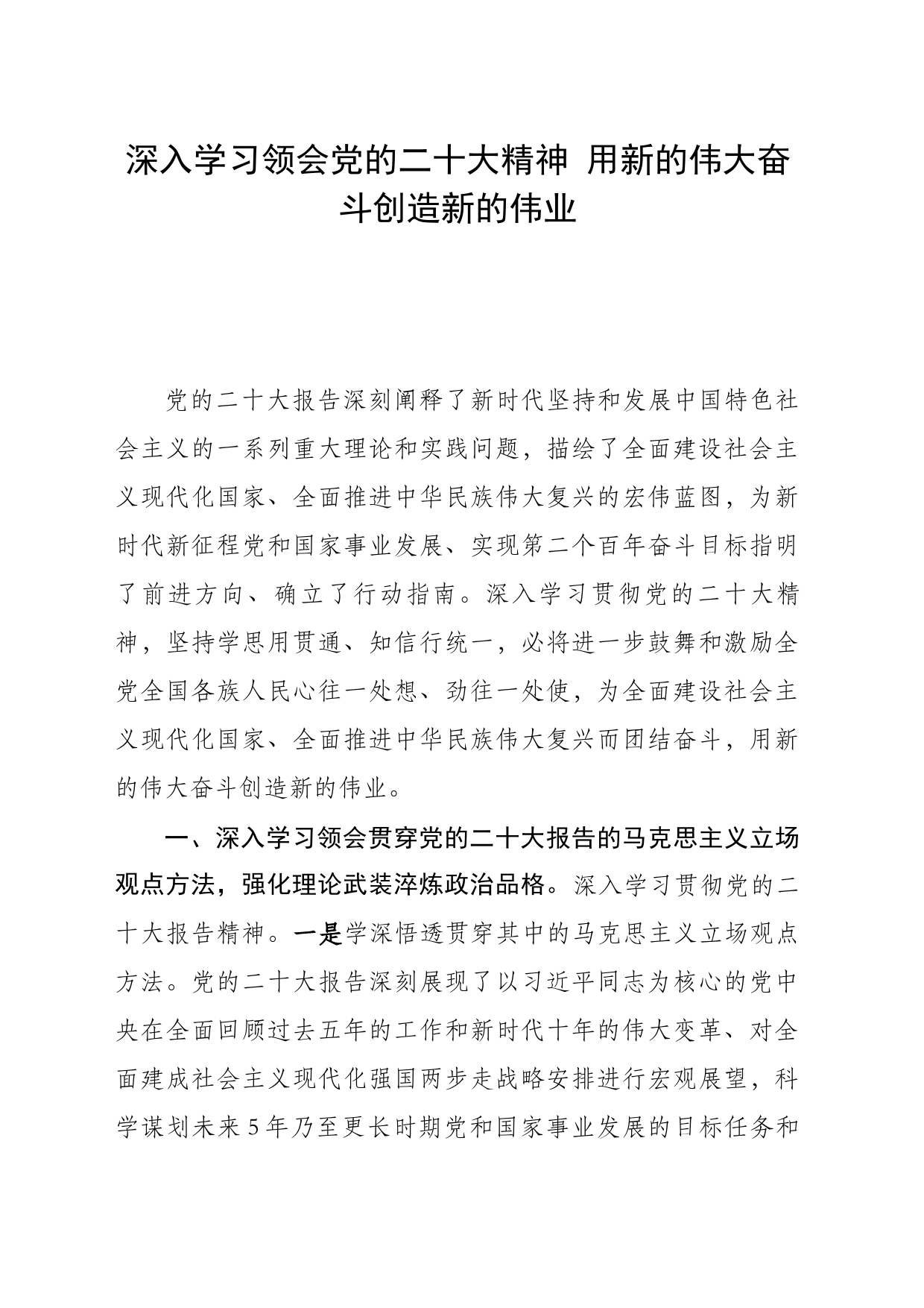 二十大党专题课4.24_第1页