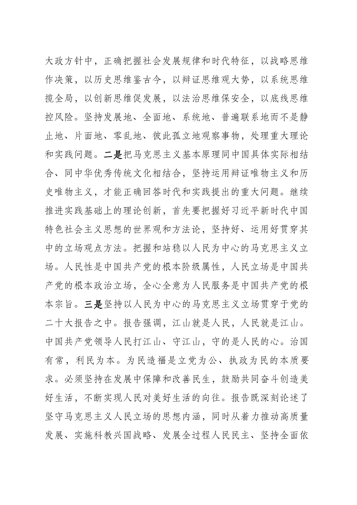 二十大党专题课4.24_第2页