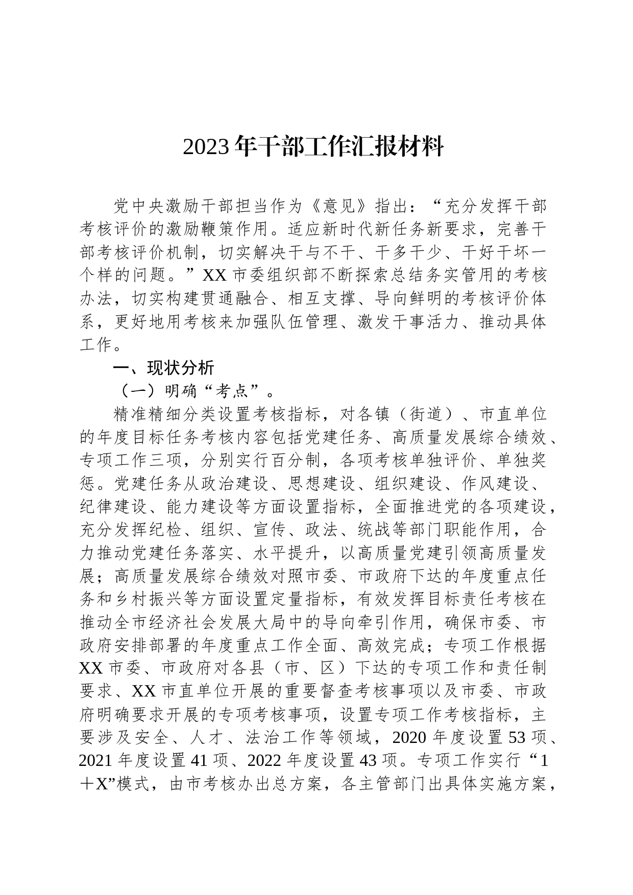 2023年干部工作汇报材料_第1页