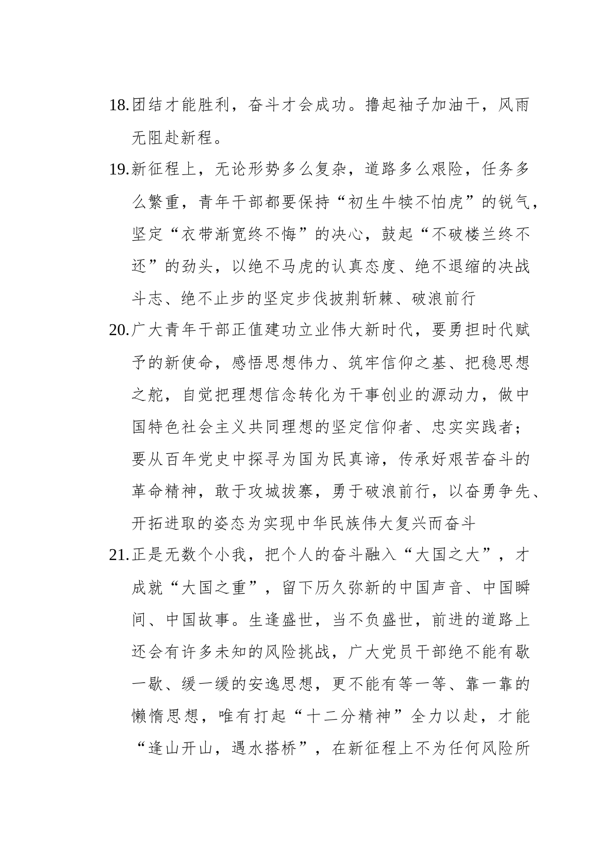 二十大学习心得文段选萃_第2页