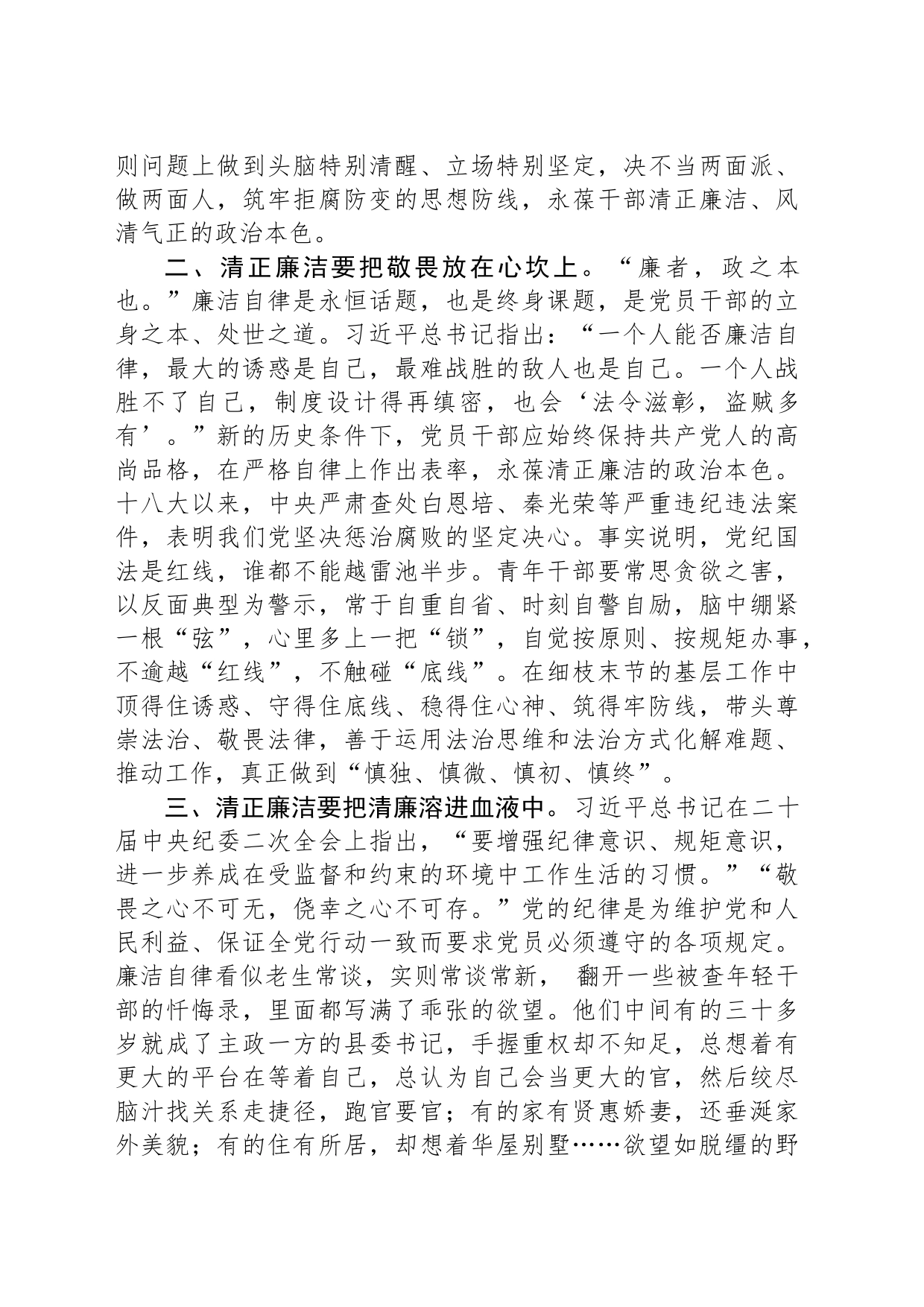 交流研讨发言：弘扬清廉之风 永葆政治本色_第2页