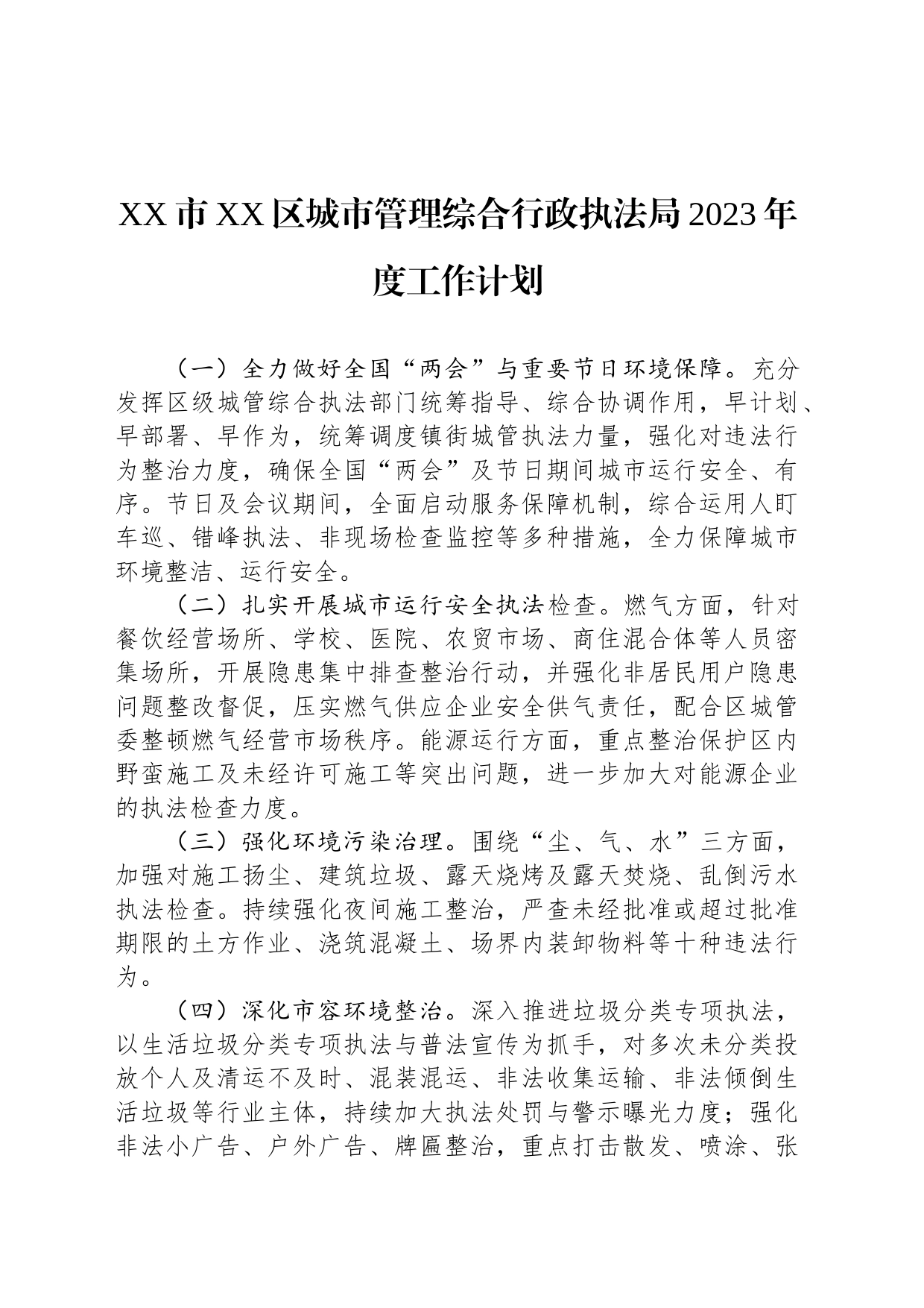 2023年度工作计划汇编-2（5篇）_第2页