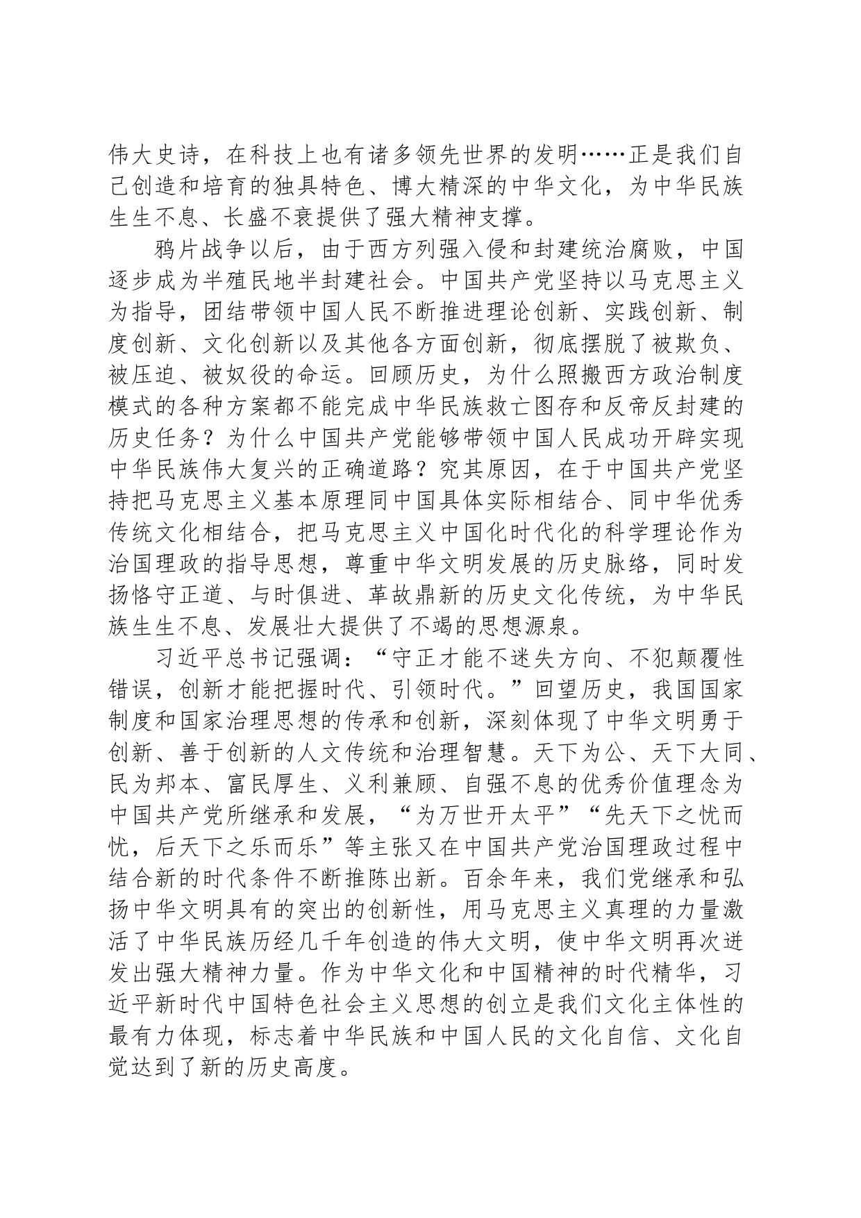 中华文明具有突出的创新性（思想纵横）_第2页