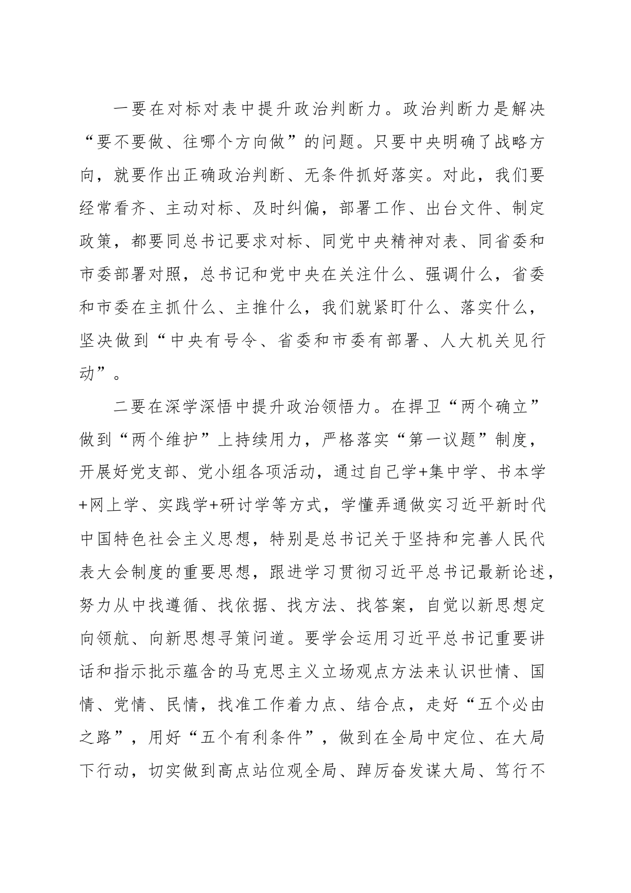 人大常委会主任在全市人大系统办公室工作会议上的讲话_第2页