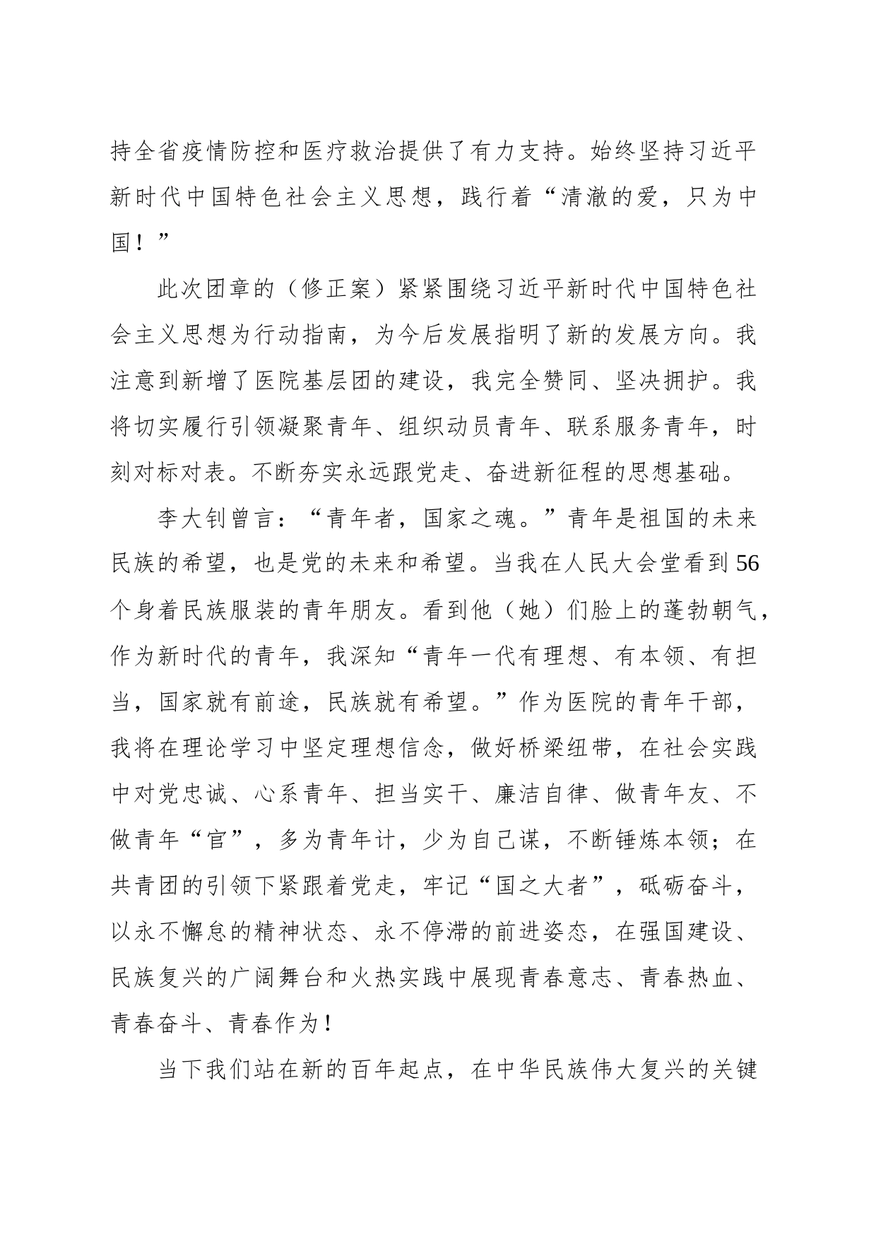 中国共产主义青年团第十九次全国代表大会所见、所思、所感（医院团委篇）_第2页