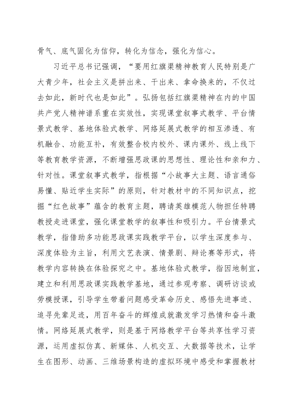 中国共产党人精神谱系融入高校思政课实践教学的方式与路径_第2页