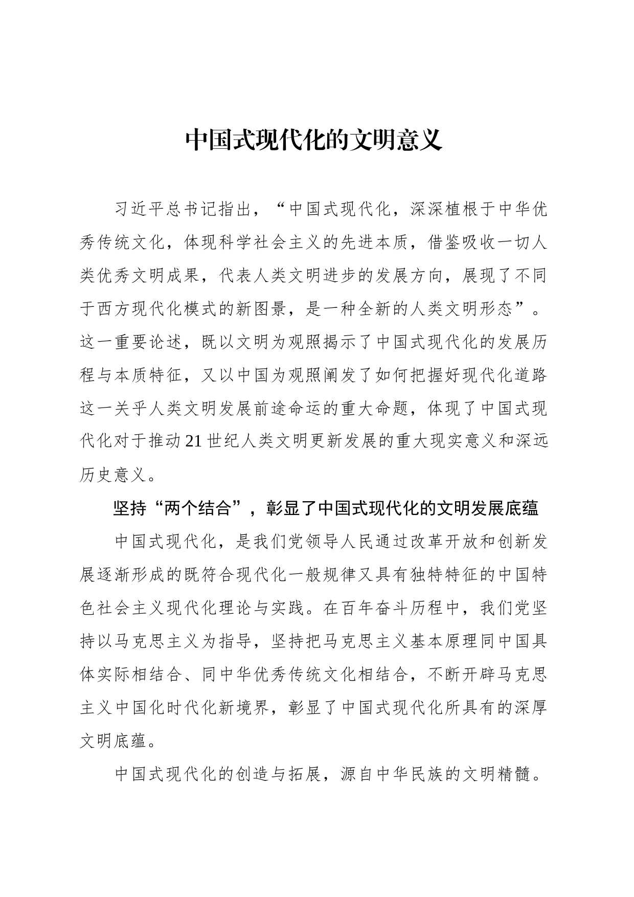 中国式现代化的文明意义_第1页