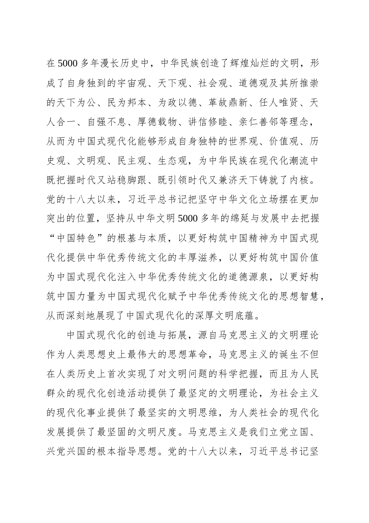 中国式现代化的文明意义_第2页