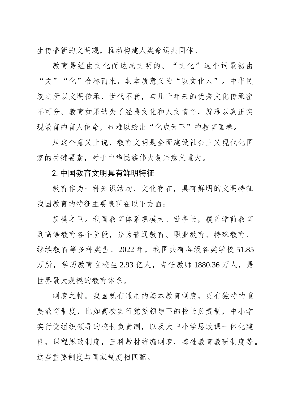 中国教育文明的鲜明特征_第2页