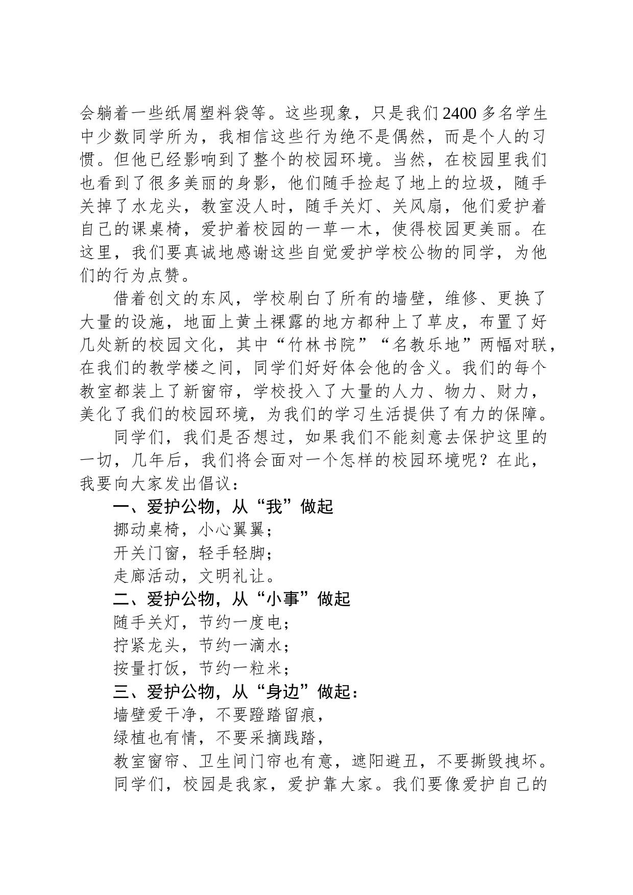 中学后勤保障中心副主任在第十一周升旗仪式上的讲话_第2页