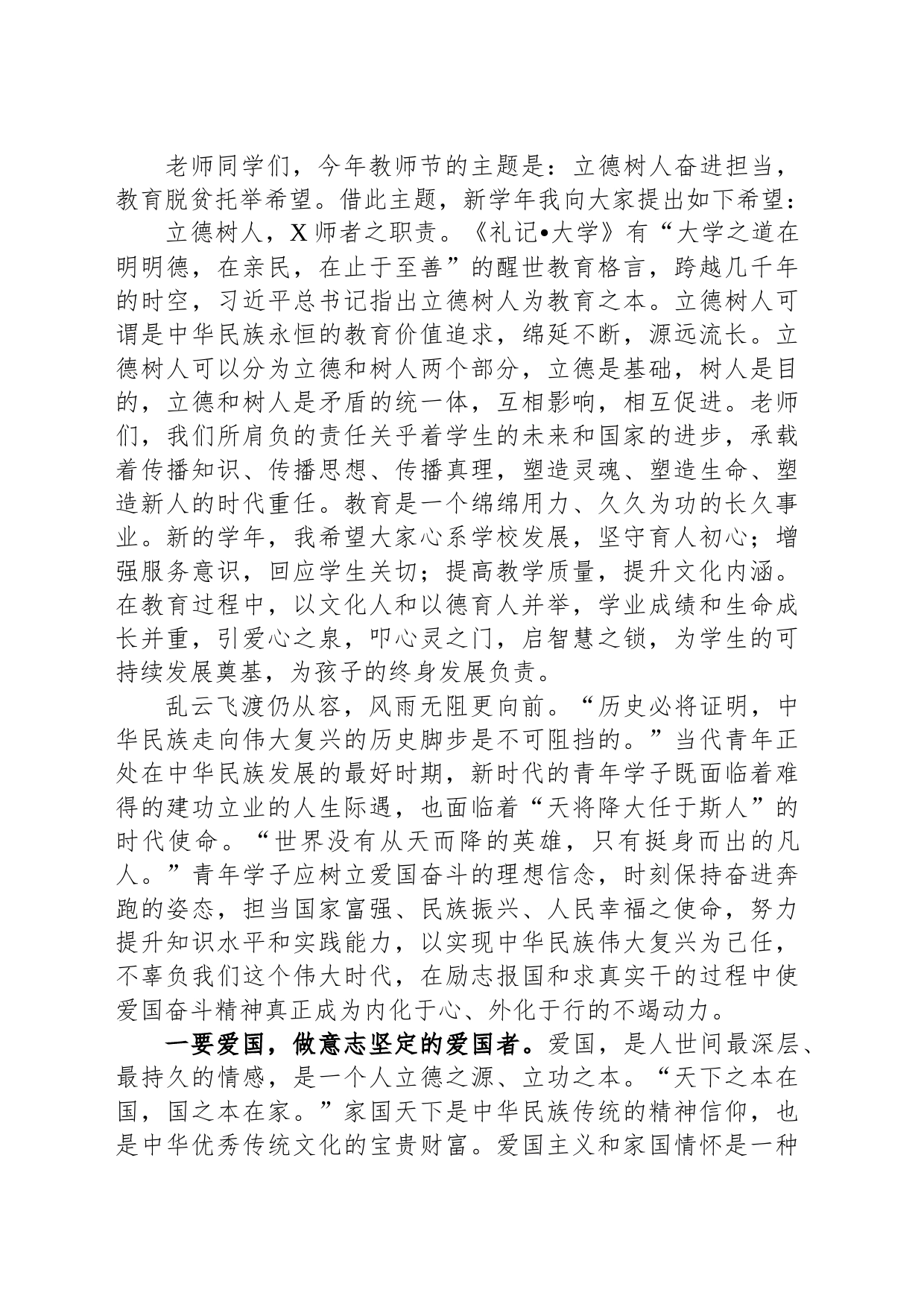 中学校长在新学年开学典礼暨庆祝教师节表彰大会上的讲话_第2页