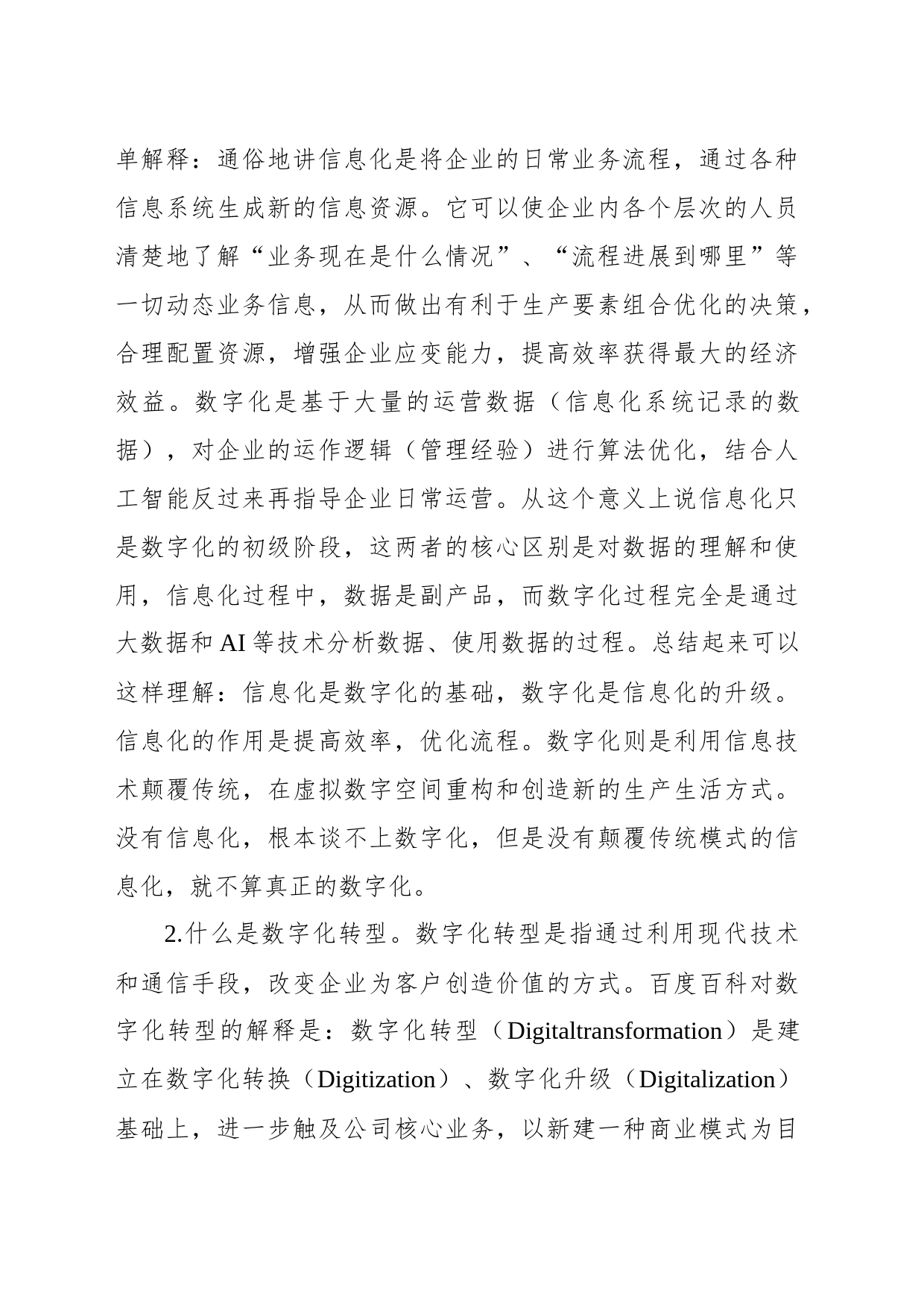 中小企业数字化转型的现状问题与对策（集团公司）_第2页