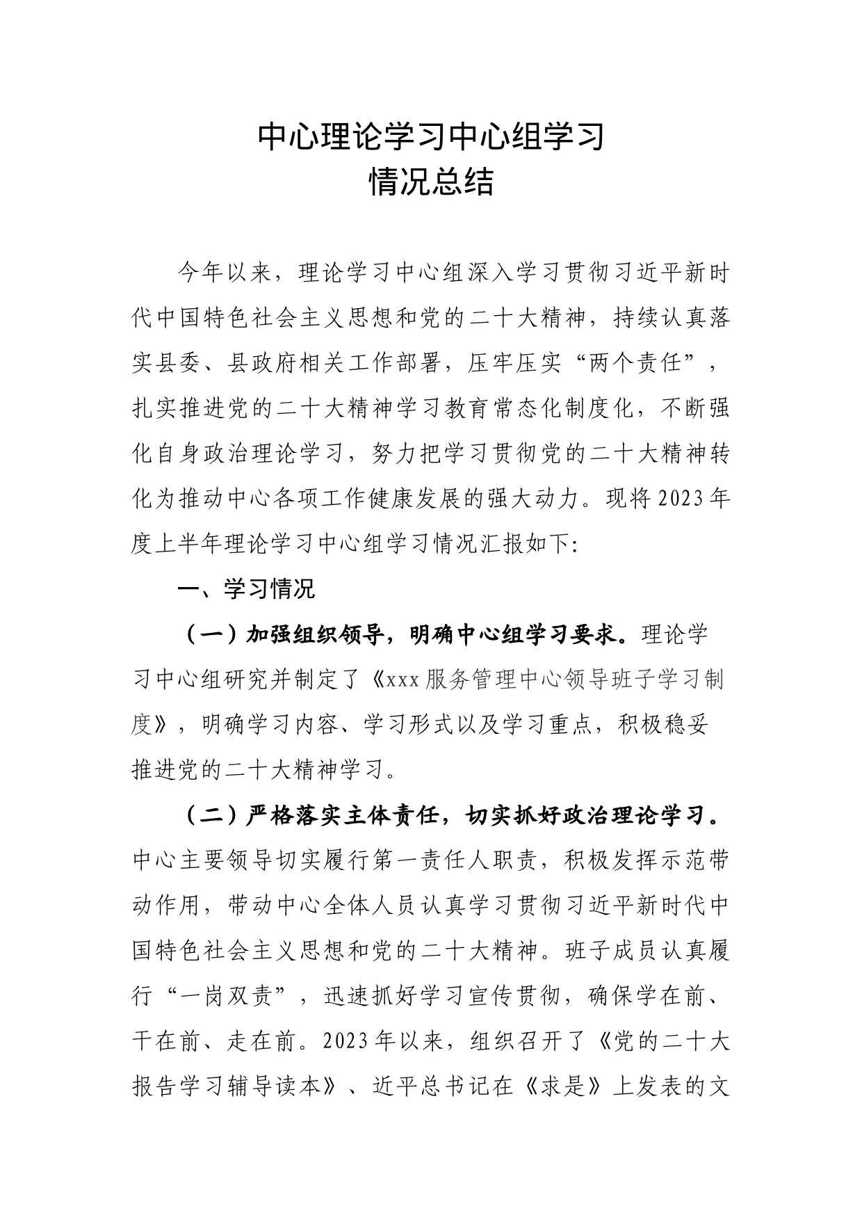 中心理论学习中心组学习_第1页