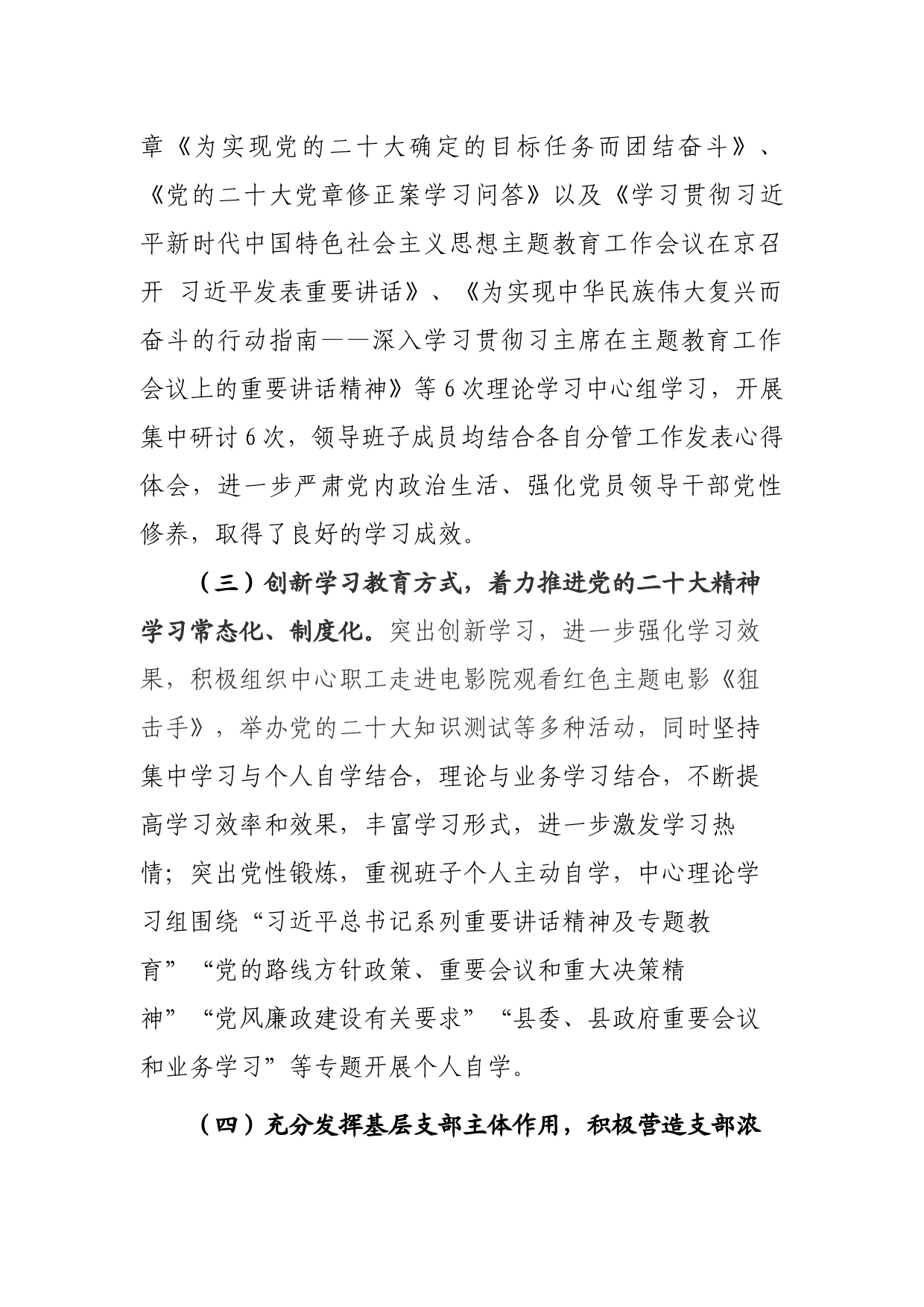 中心理论学习中心组学习_第2页