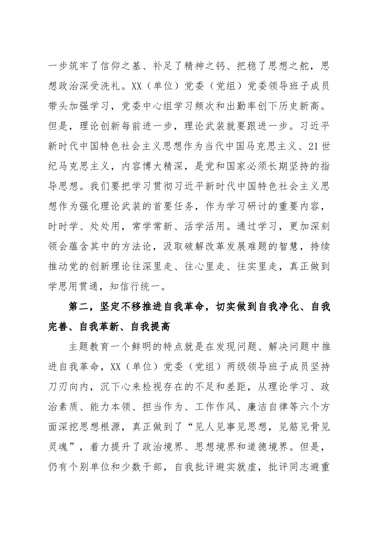 2023年某单位党委党组在第一批主题教育参学单位工作汇报会上的讲话_第2页