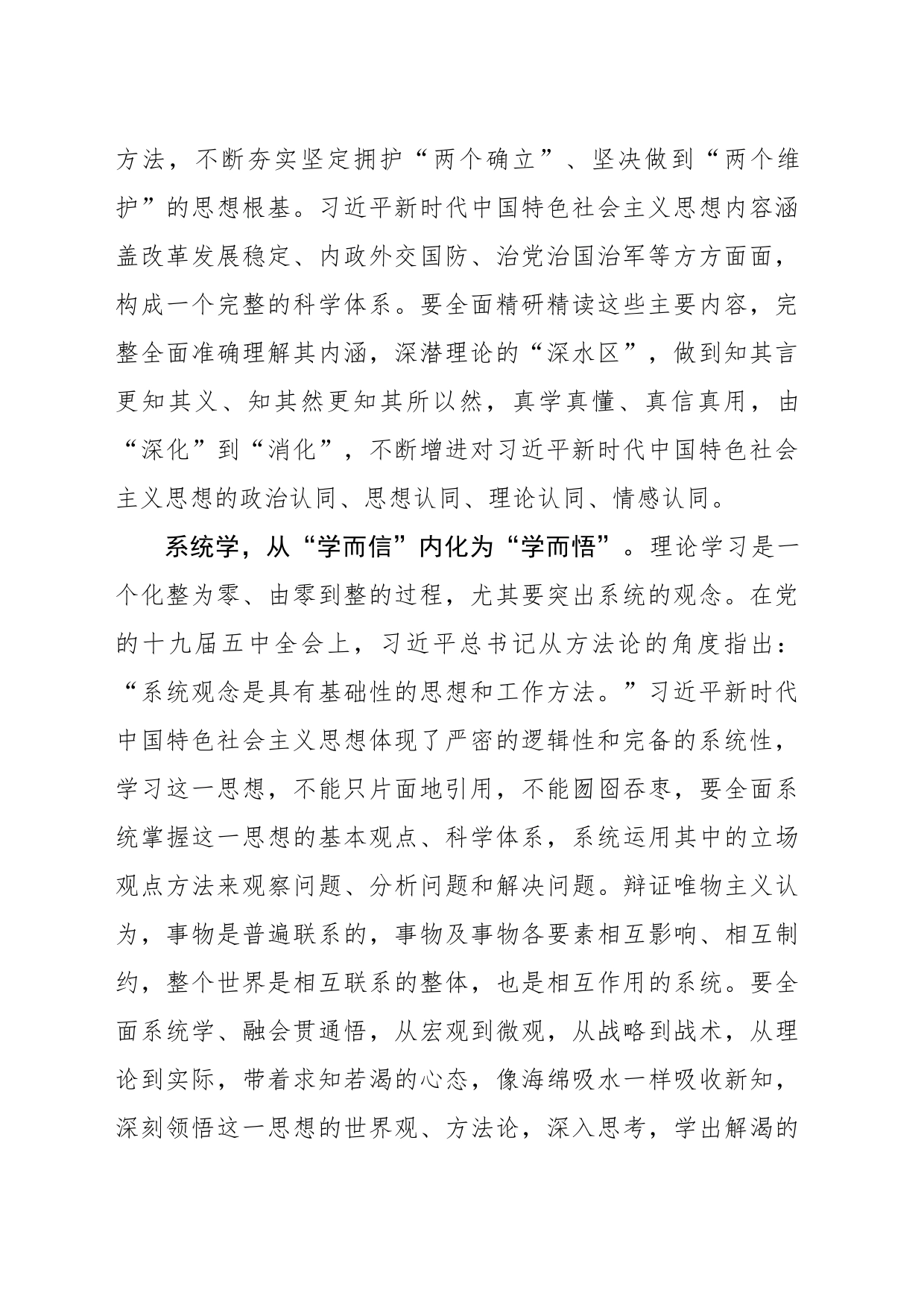 以学铸魂 深刻感悟思想伟力_第2页