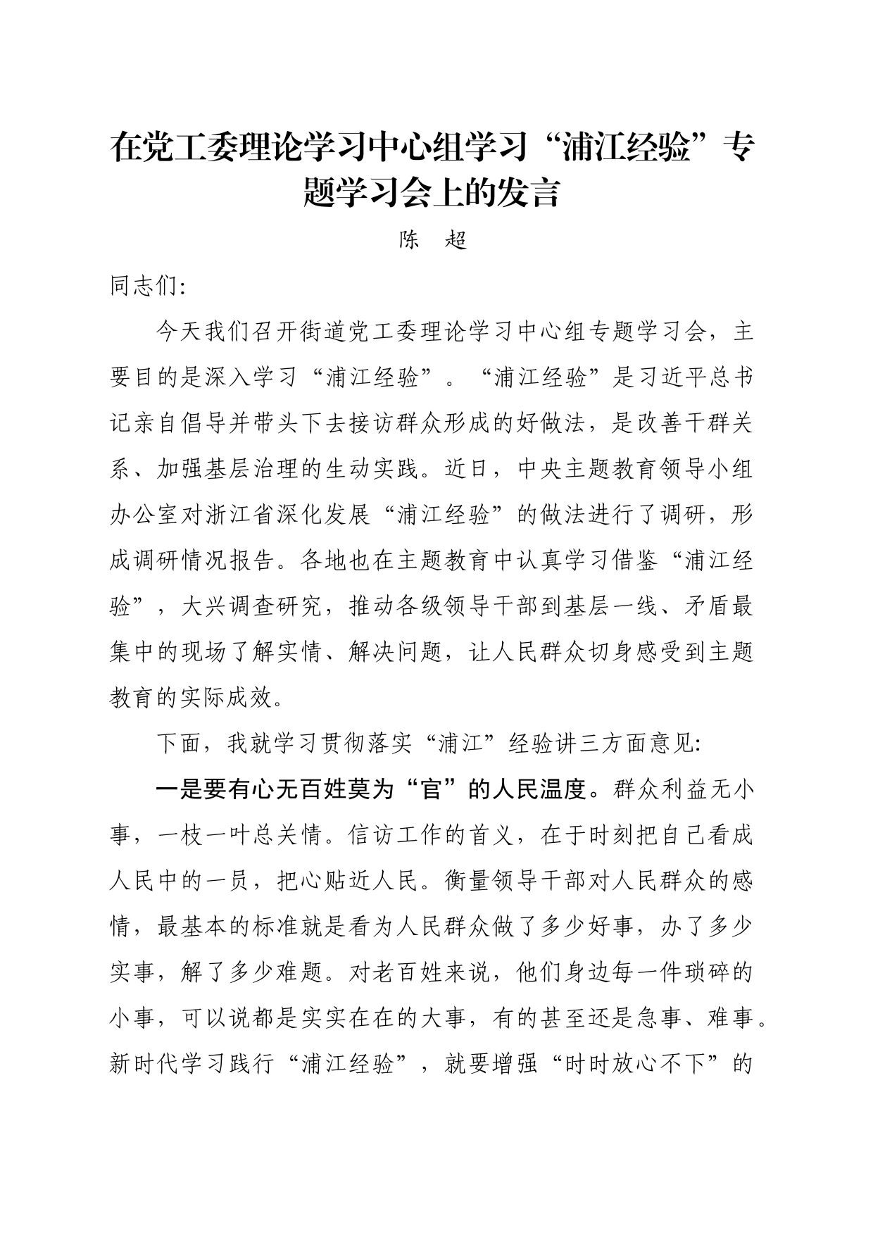 中心组学习 书记讲话_第1页