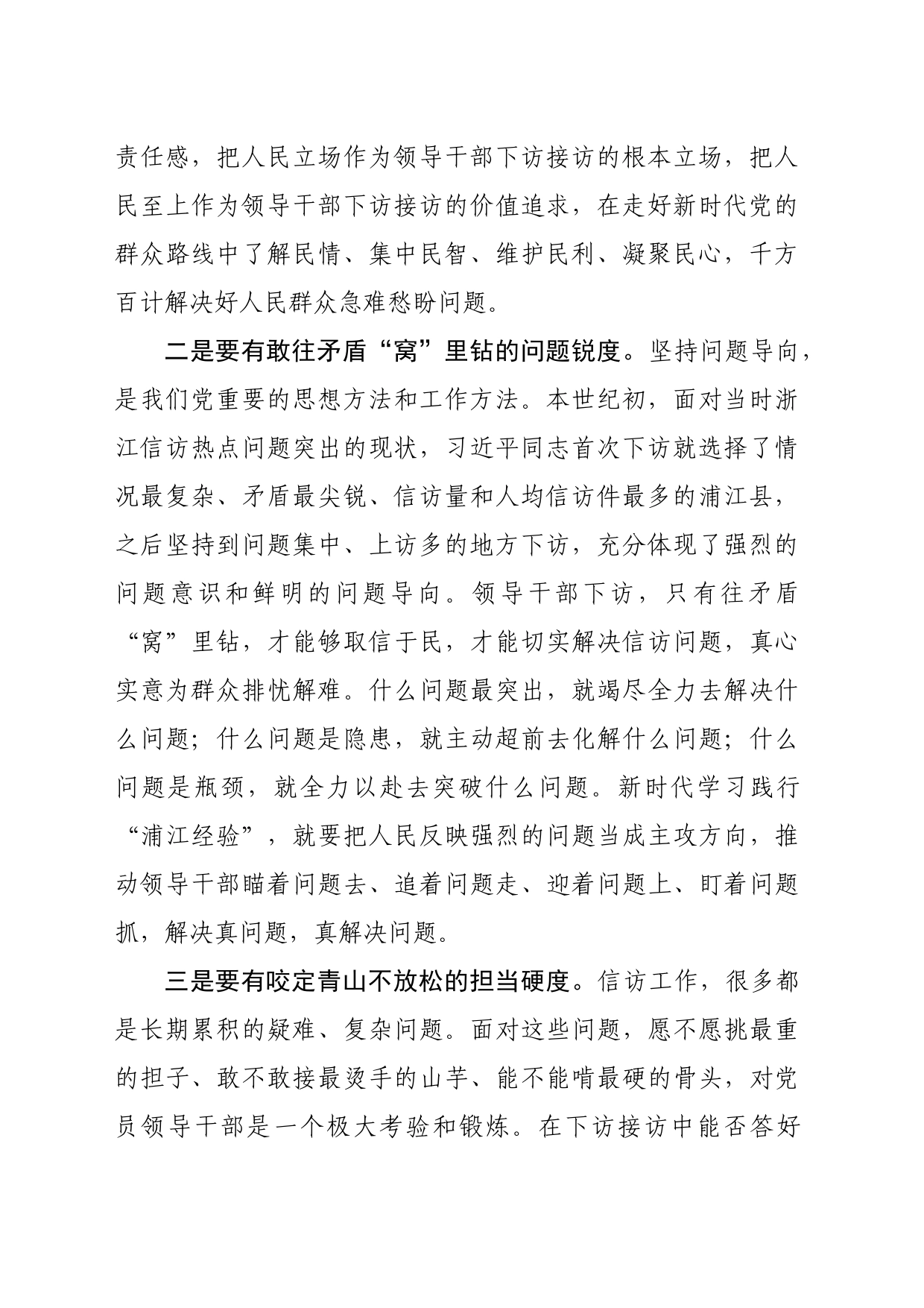 中心组学习 书记讲话_第2页
