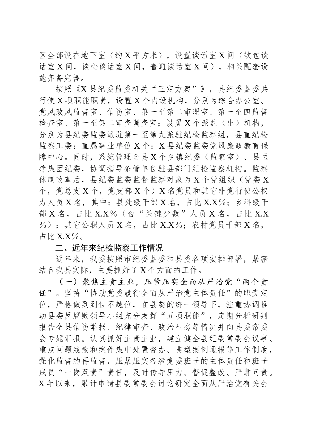 2023年某县纪委监委近三年纪检监察工作总体情况汇报_第2页