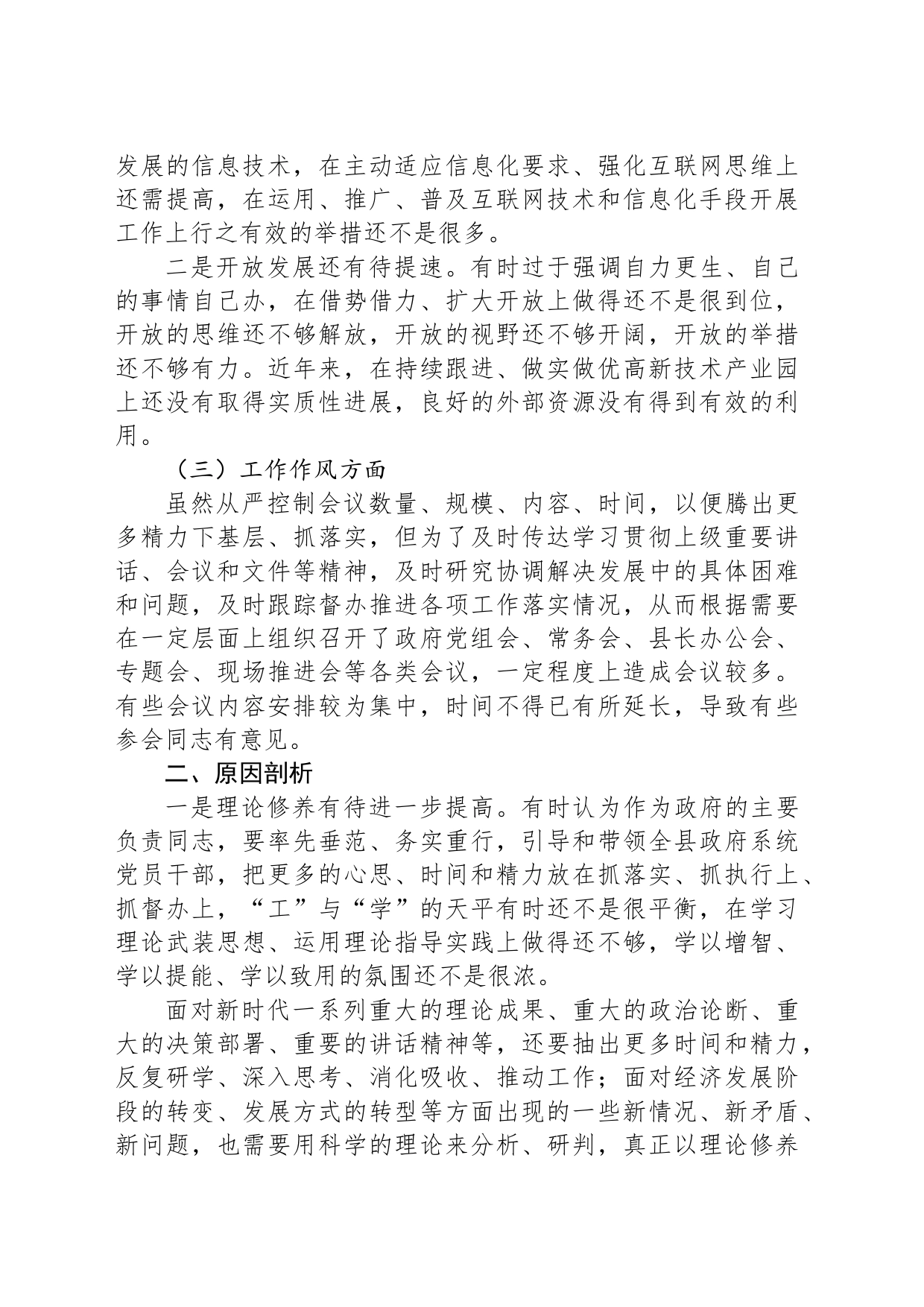 2023年某局主要领导开展主题教育专题民主生活会个人检视发言材料_第2页