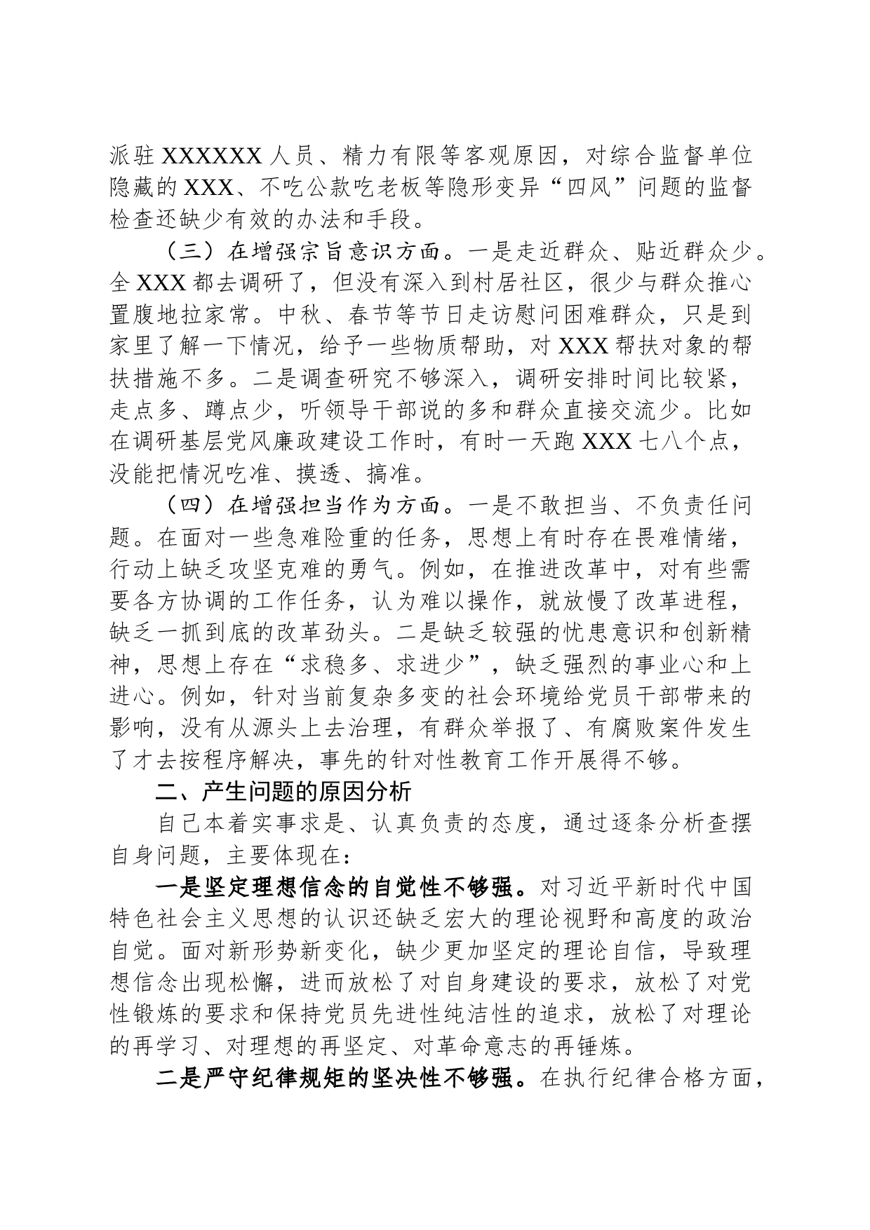 企业党组织书记2023年主题教育专题组织生活会上的个人对照检查材料_第2页