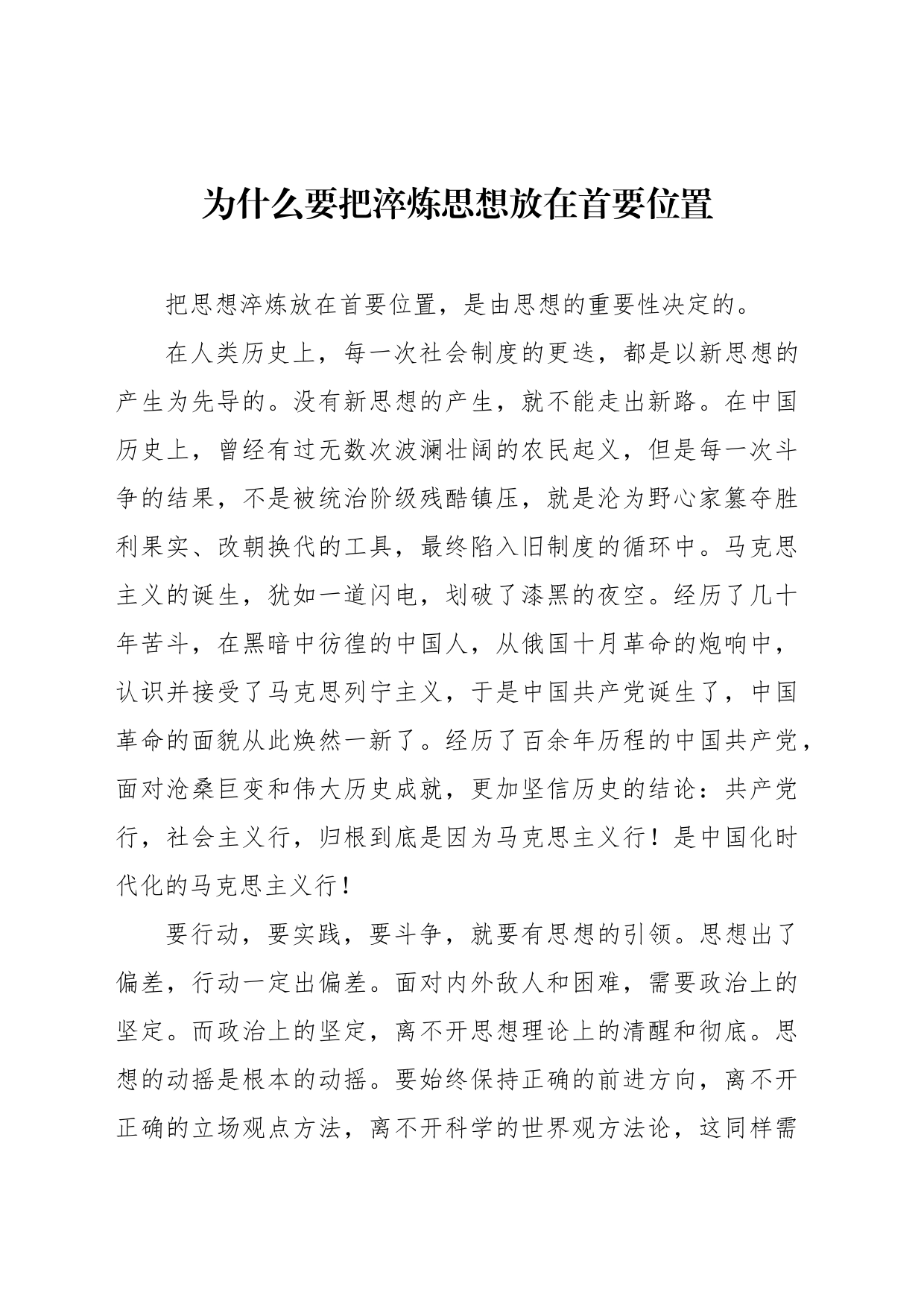 为什么要把淬炼思想放在首要位置_第1页