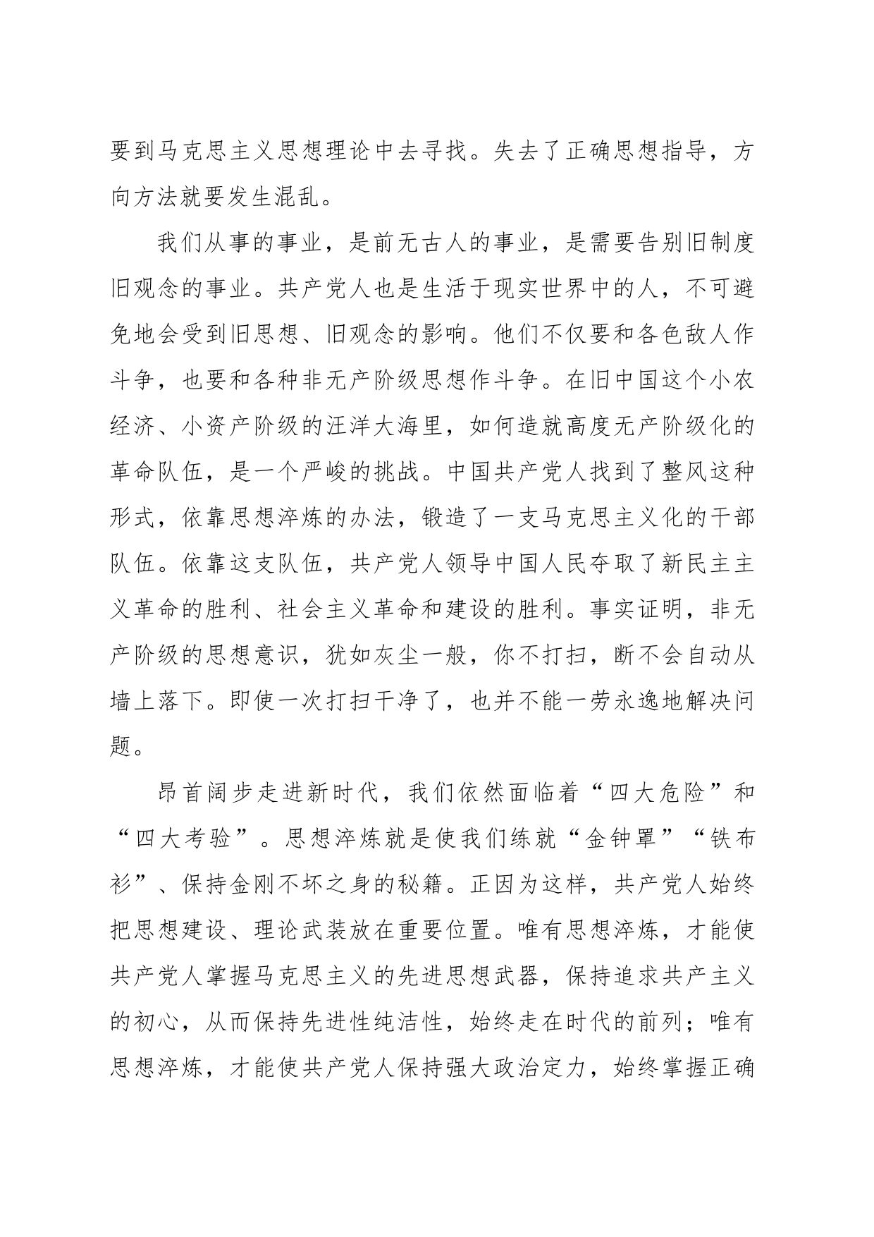 为什么要把淬炼思想放在首要位置_第2页