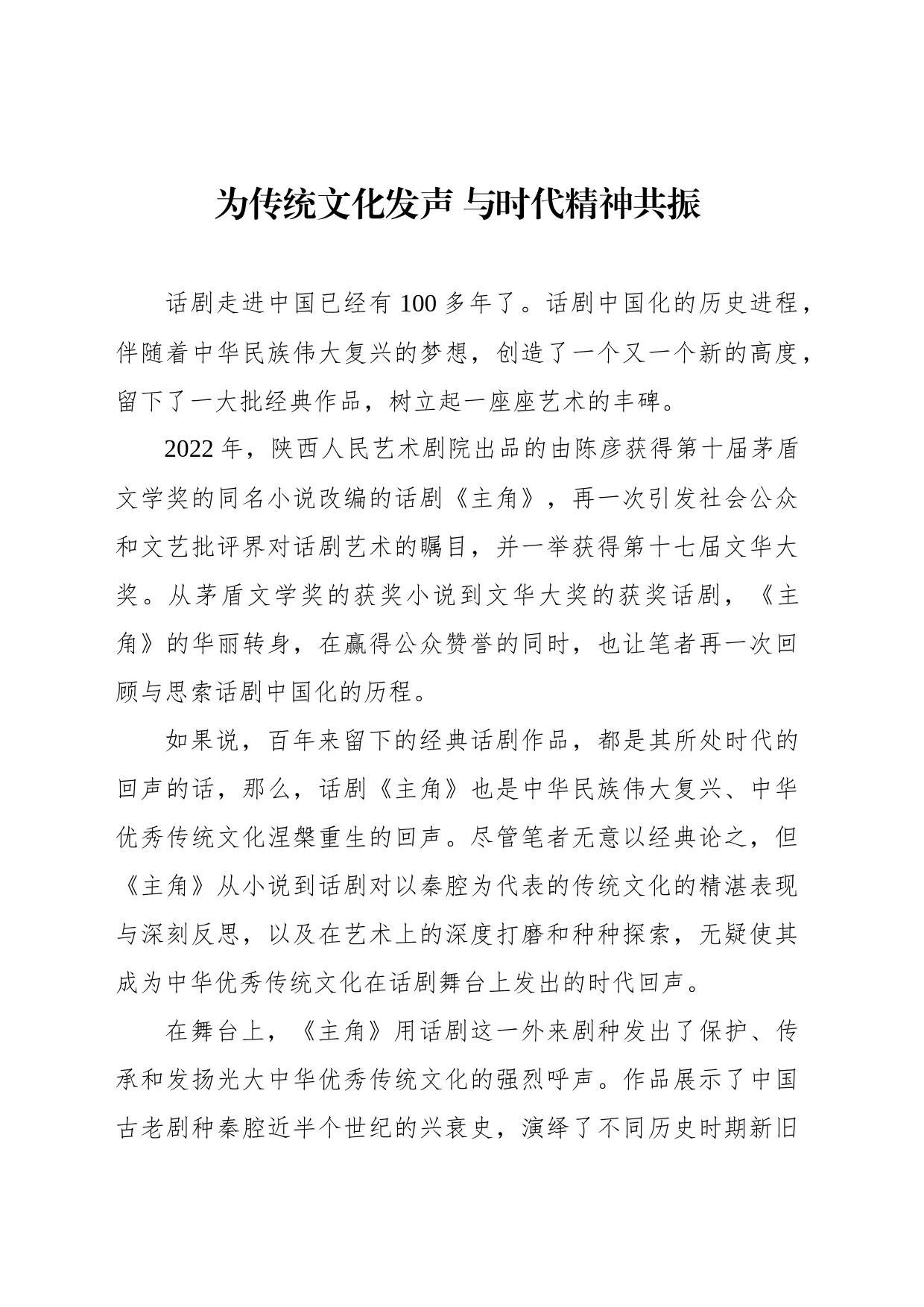 为传统文化发声 与时代精神共振_第1页