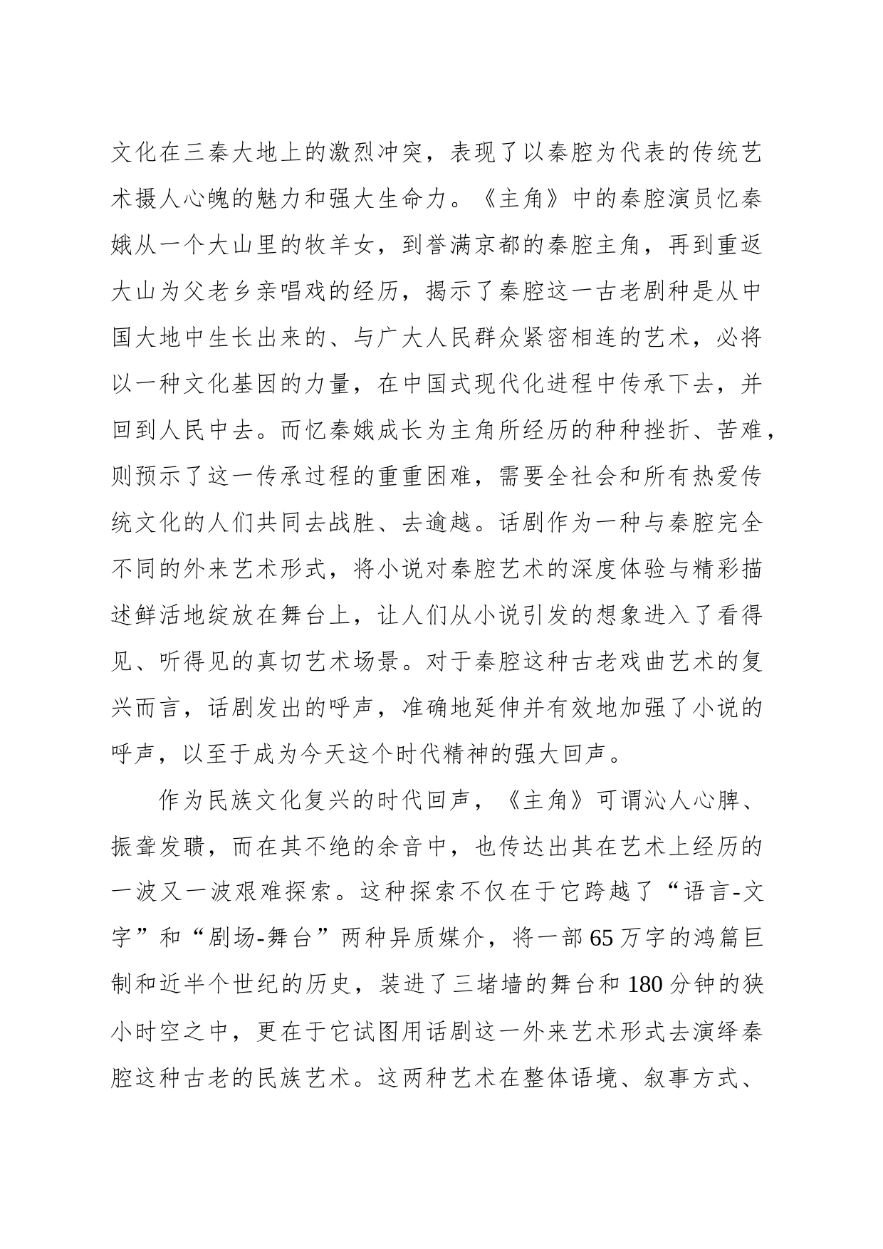 为传统文化发声 与时代精神共振_第2页