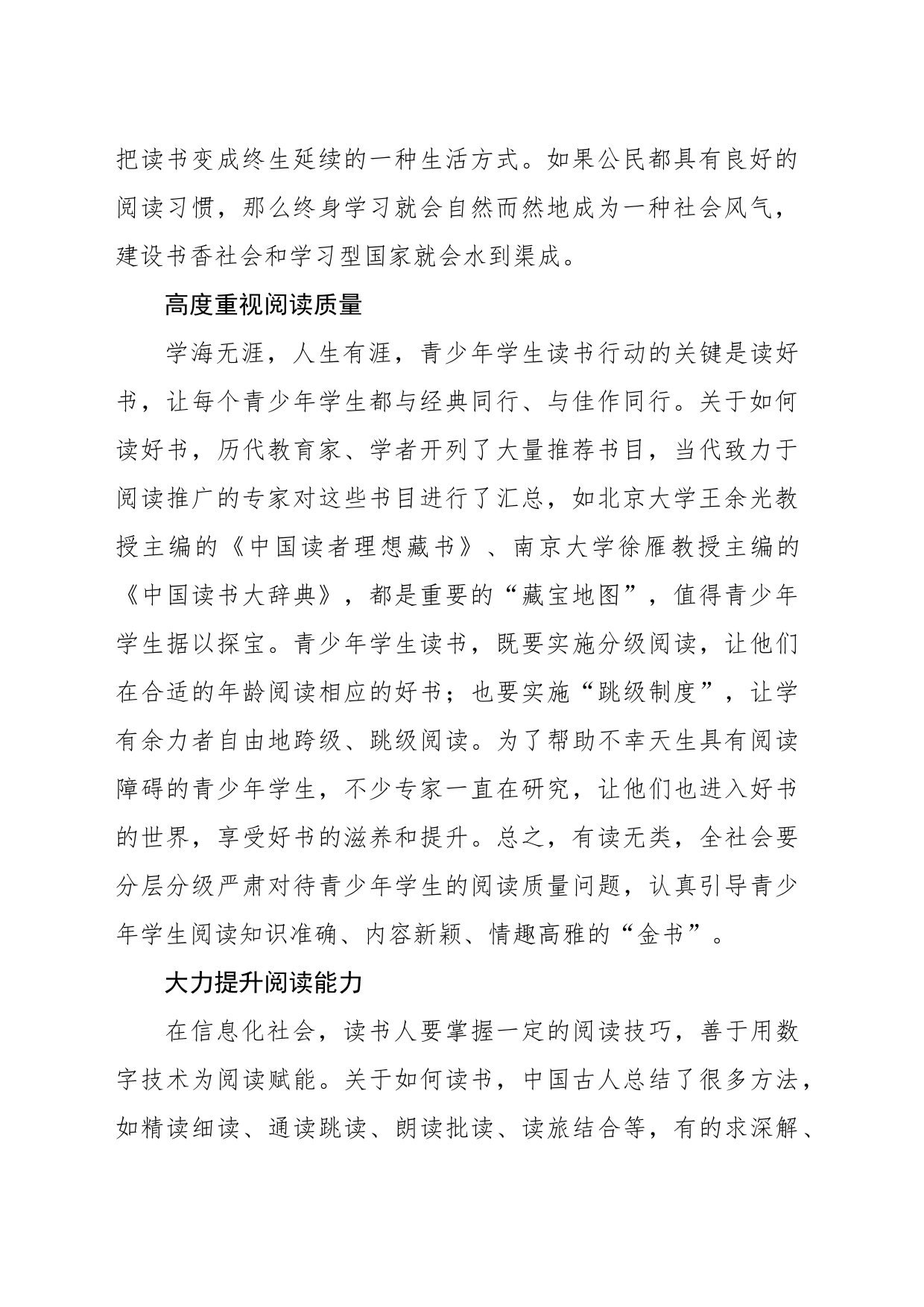 为国家和民族培养优质的“读书种子”_第2页