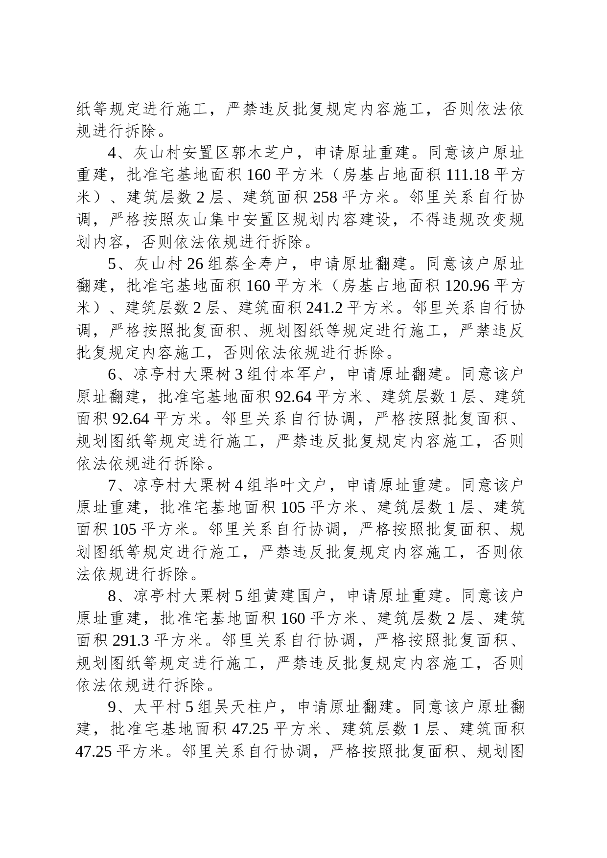 2023年港口镇农村宅基地审批管理联审办公会议纪要（第一期）_第2页