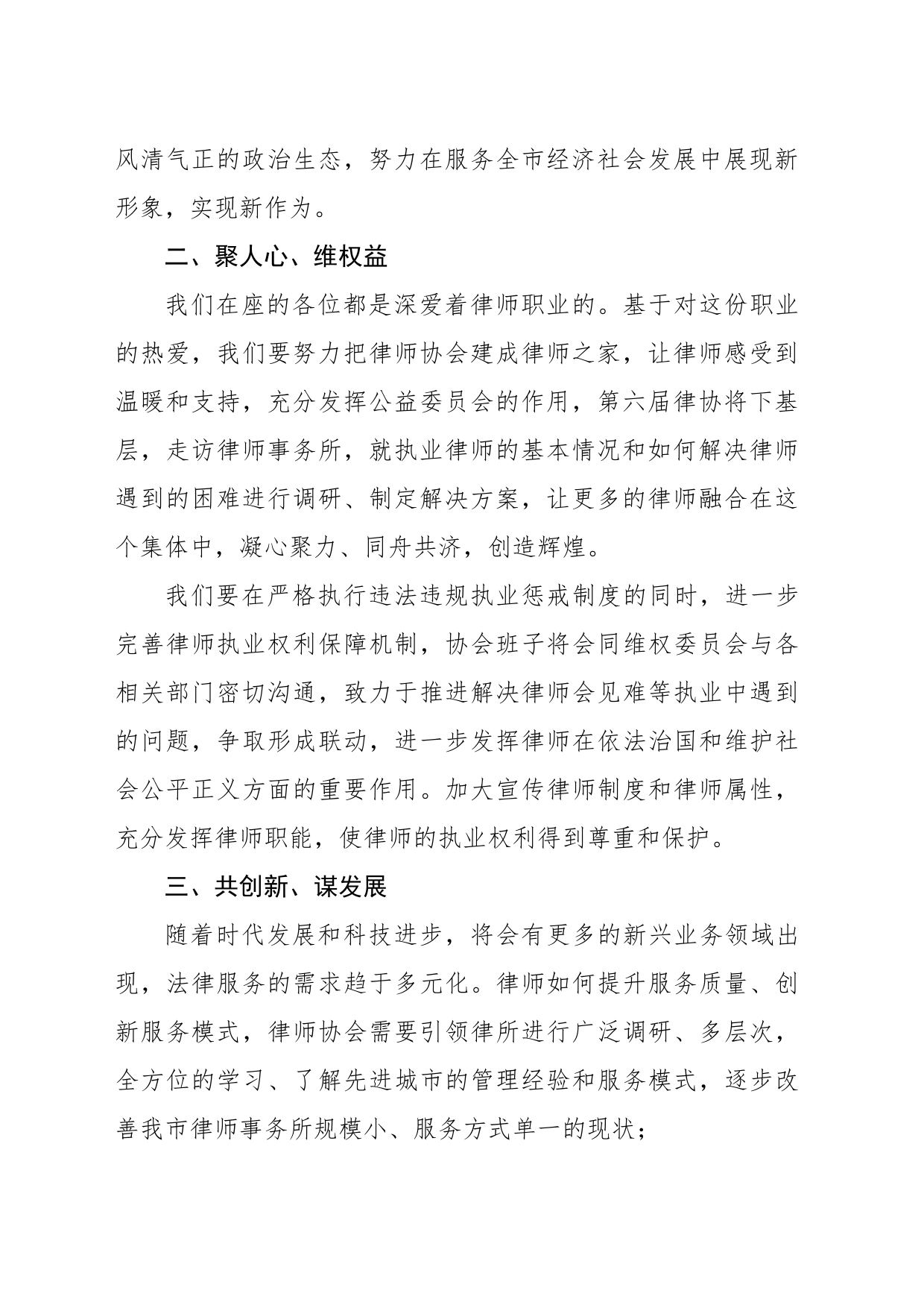 会长在xx市律师代表大会上的发言_第2页