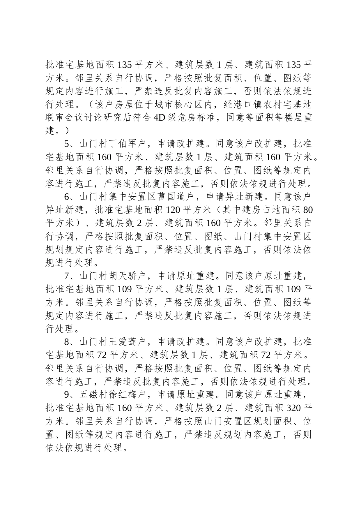 2023年港口镇农村宅基地审批管理联审办公会议纪要（第四期）_第2页