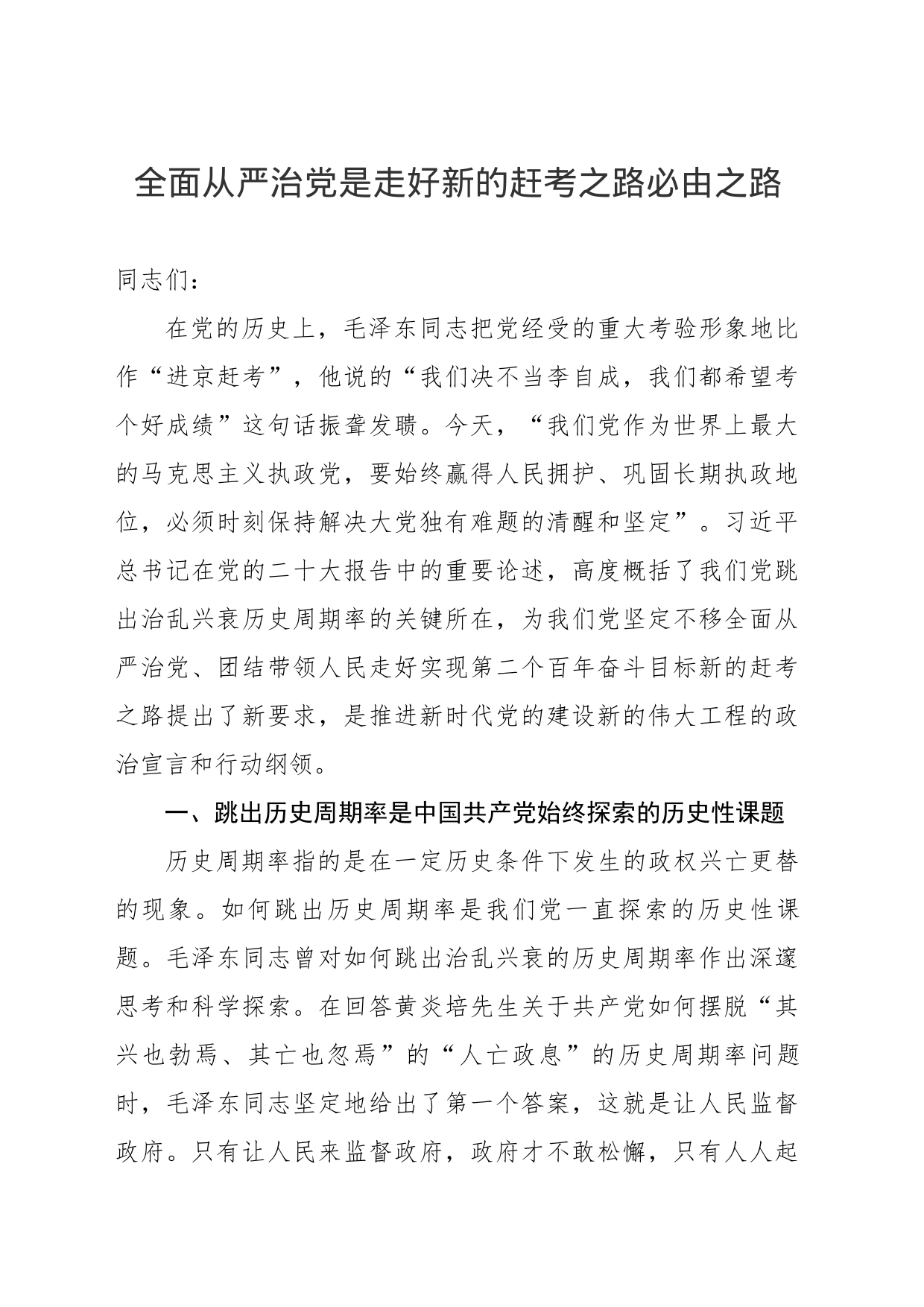 主题教育专题党课_第1页