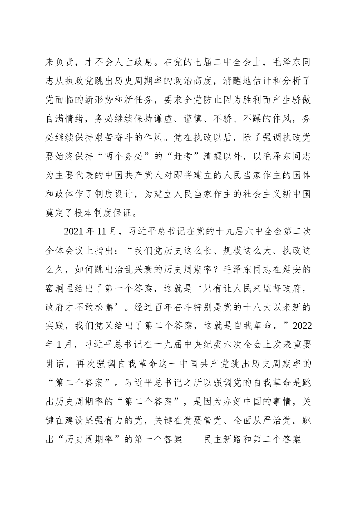 主题教育专题党课_第2页