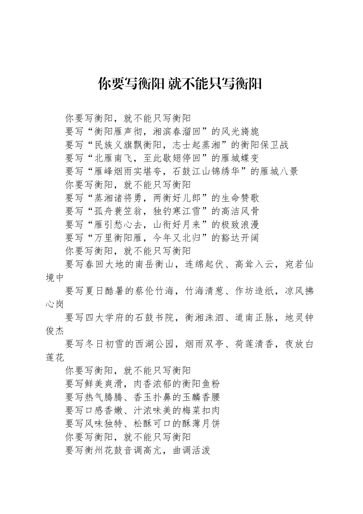 你要写衡阳 就不能只写衡阳_第1页