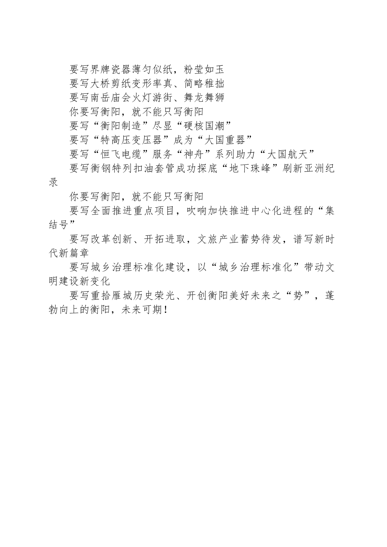 你要写衡阳 就不能只写衡阳_第2页