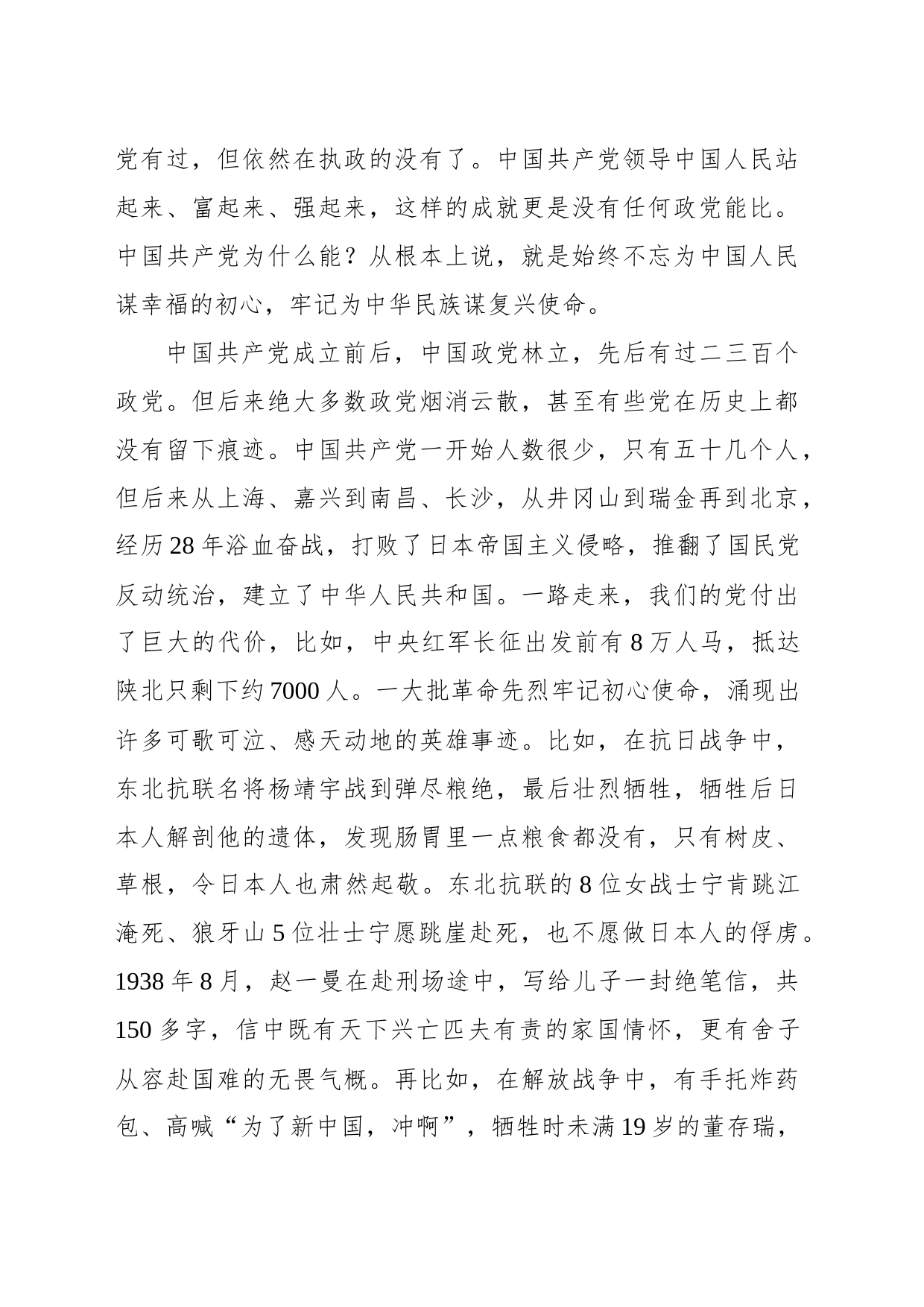 主题教育专题党课：坚守初心使命矢志担当作为_第2页