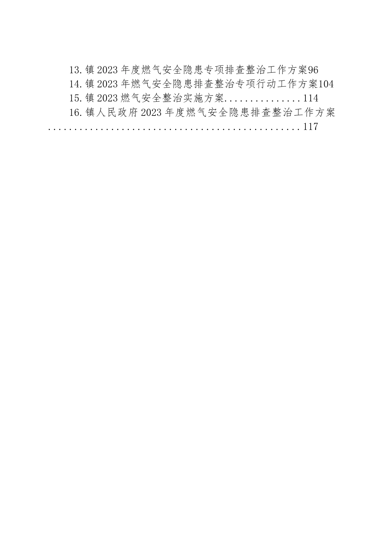 2023年燃气安全隐患整治专项行动工作方案汇编（16篇）_第2页