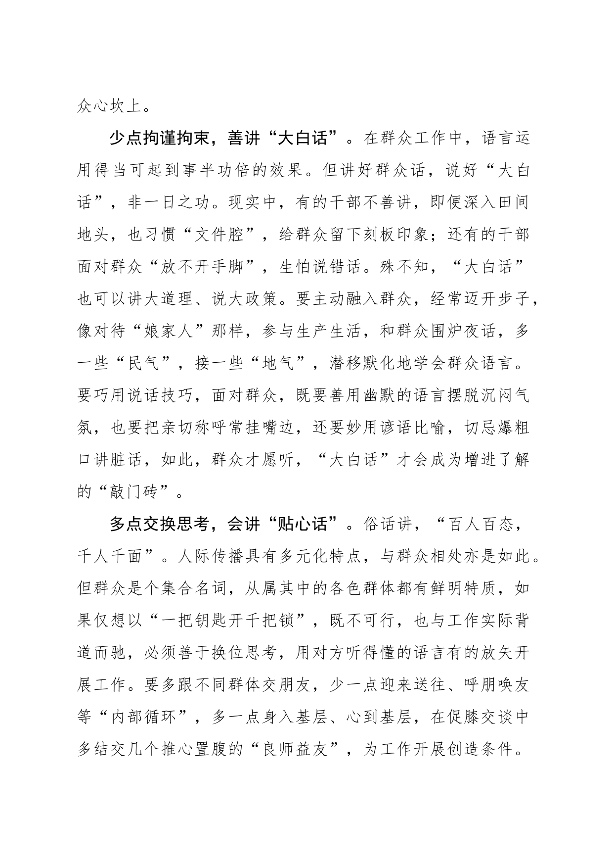 修好调查研究的“言语之法”_第2页